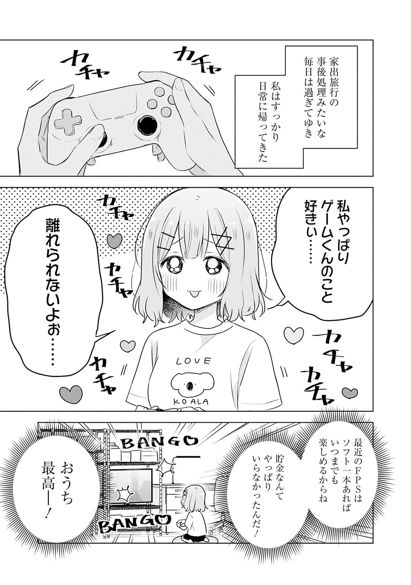 Watashi ga Koibito ni Nareru Wakenai jan, Murimuri! (Muri Ja nakatta!?) - Chapter 57 - Page 1