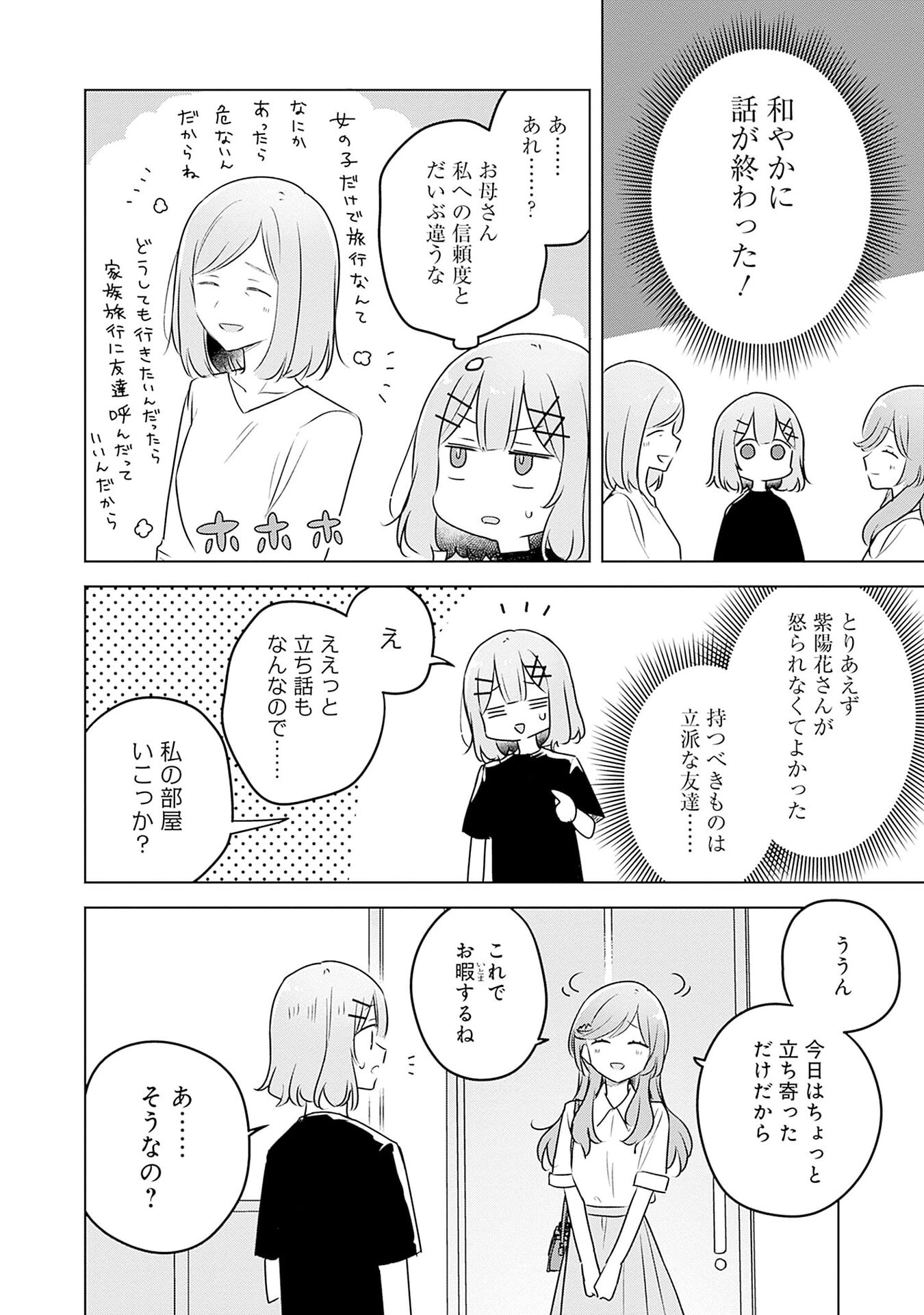 Watashi ga Koibito ni Nareru Wakenai jan, Murimuri! (Muri Ja nakatta!?) - Chapter 57 - Page 10