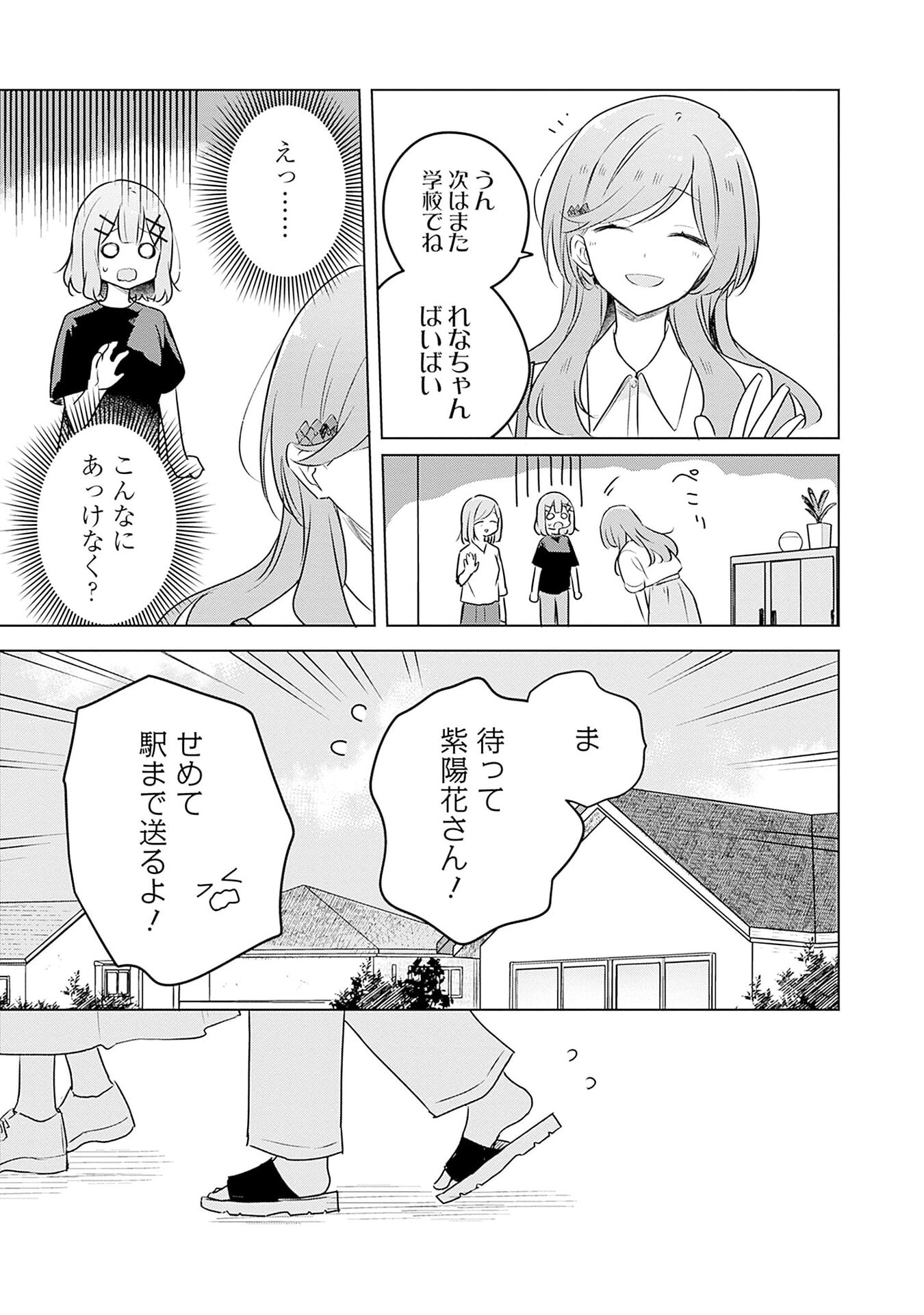 Watashi ga Koibito ni Nareru Wakenai jan, Murimuri! (Muri Ja nakatta!?) - Chapter 57 - Page 11