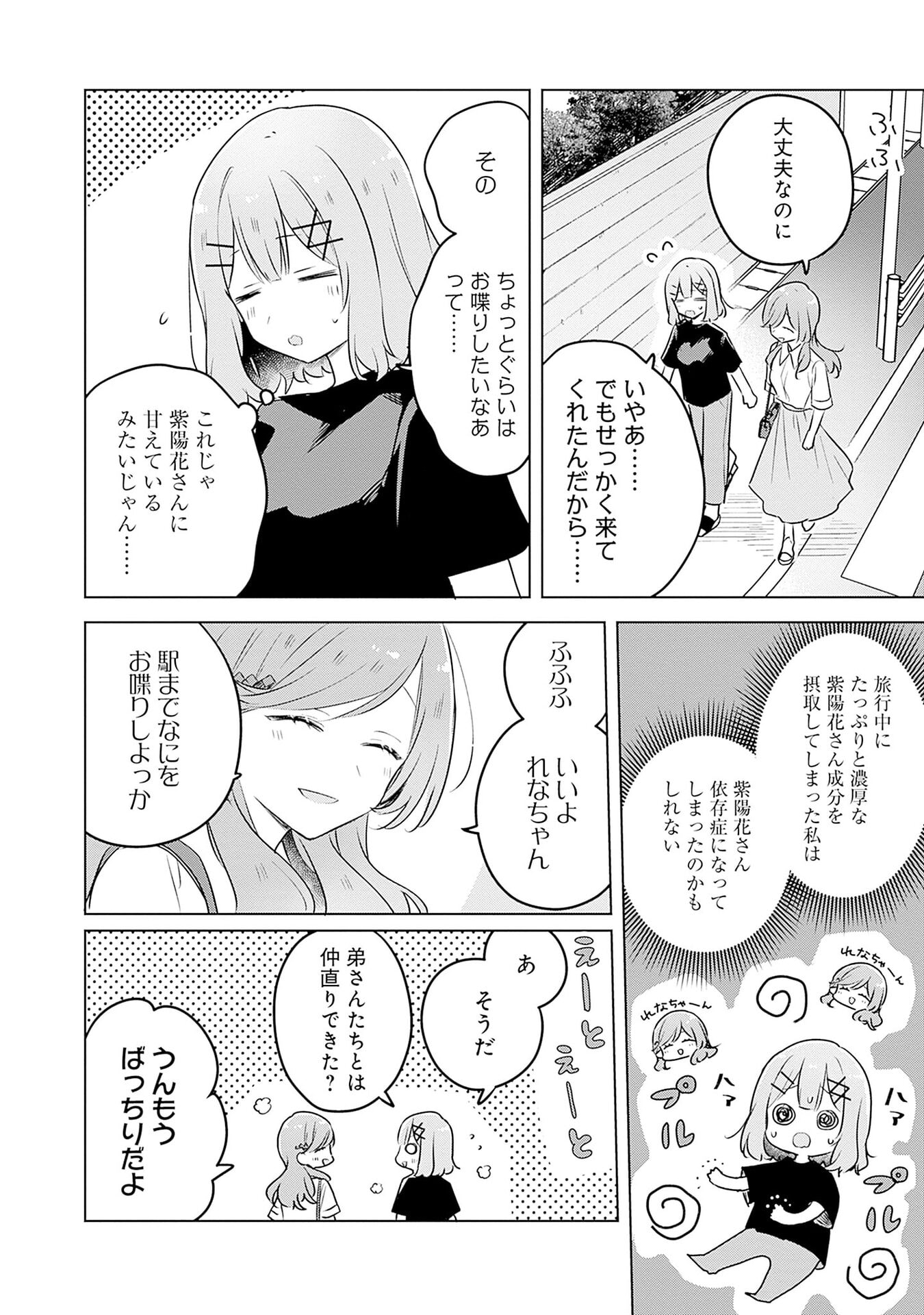 Watashi ga Koibito ni Nareru Wakenai jan, Murimuri! (Muri Ja nakatta!?) - Chapter 57 - Page 12