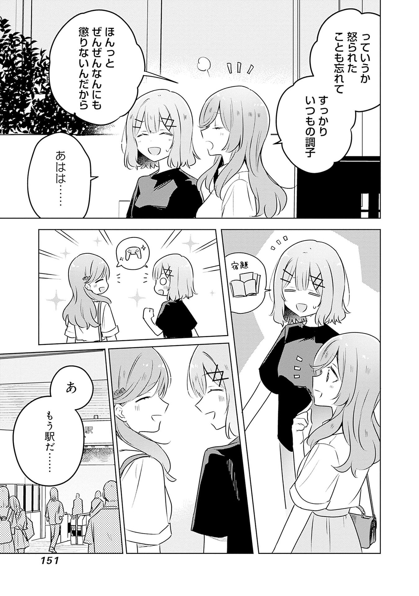Watashi ga Koibito ni Nareru Wakenai jan, Murimuri! (Muri Ja nakatta!?) - Chapter 57 - Page 13