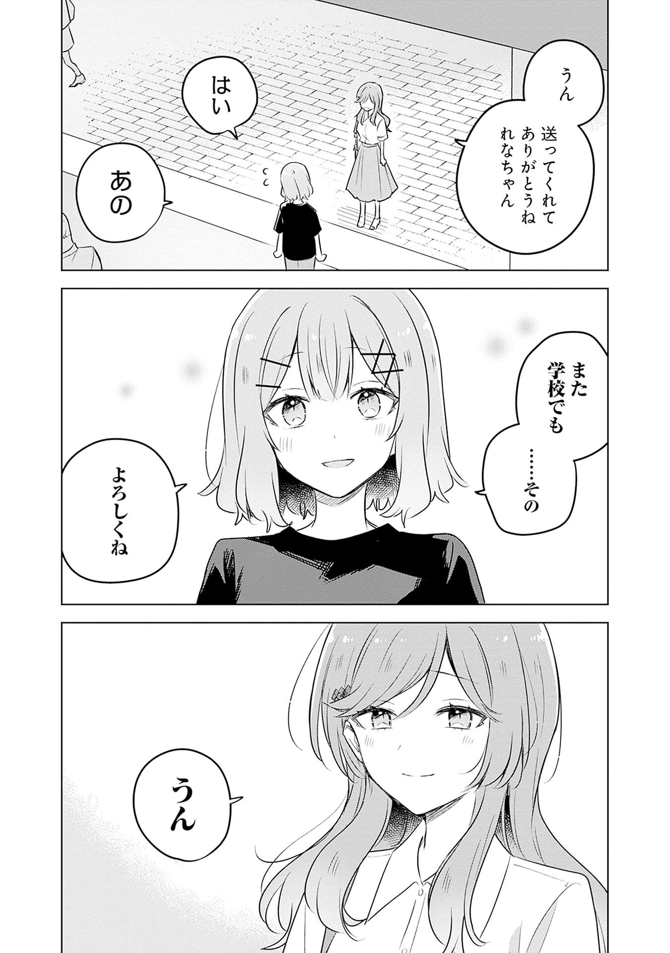 Watashi ga Koibito ni Nareru Wakenai jan, Murimuri! (Muri Ja nakatta!?) - Chapter 57 - Page 14