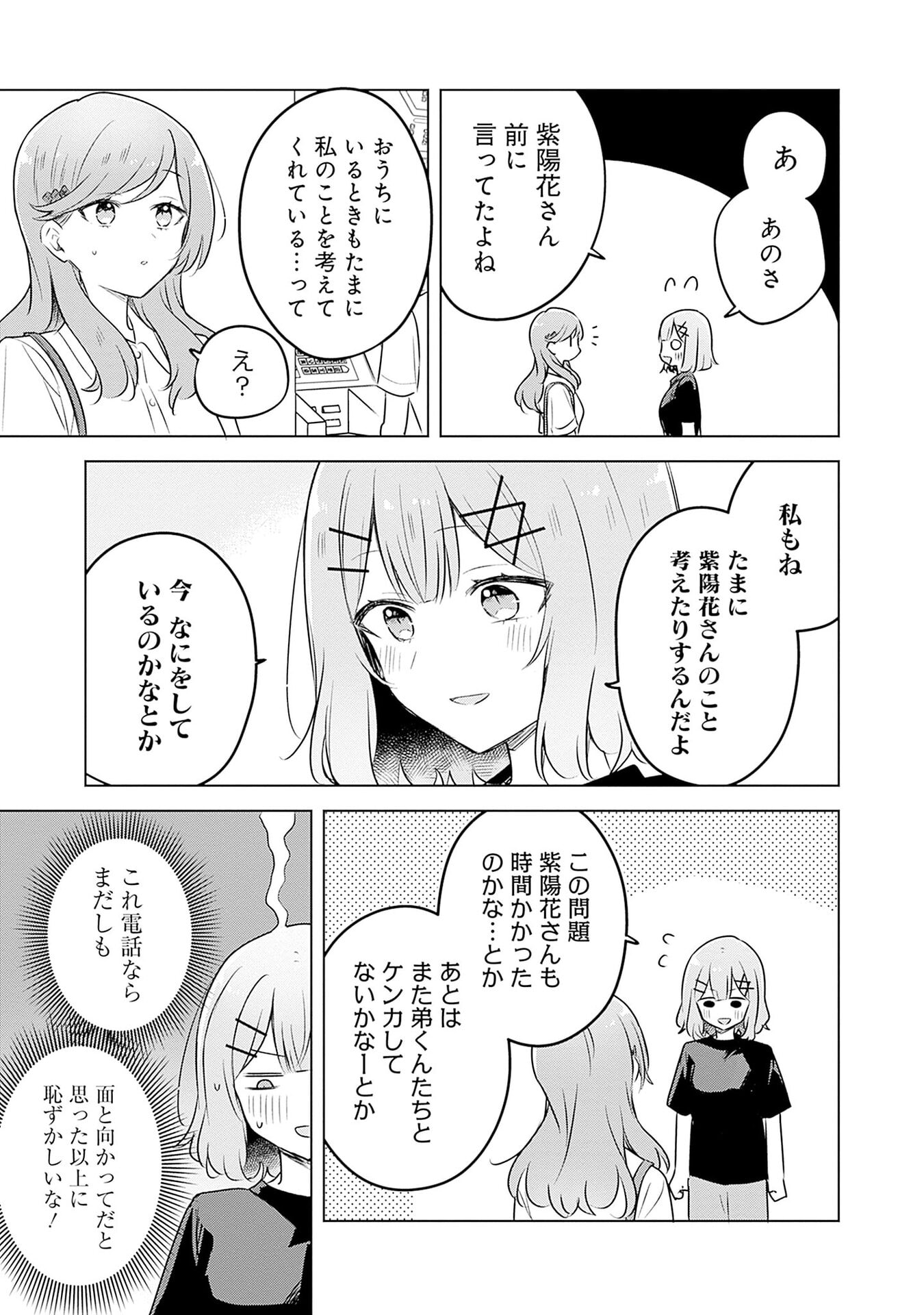 Watashi ga Koibito ni Nareru Wakenai jan, Murimuri! (Muri Ja nakatta!?) - Chapter 57 - Page 15