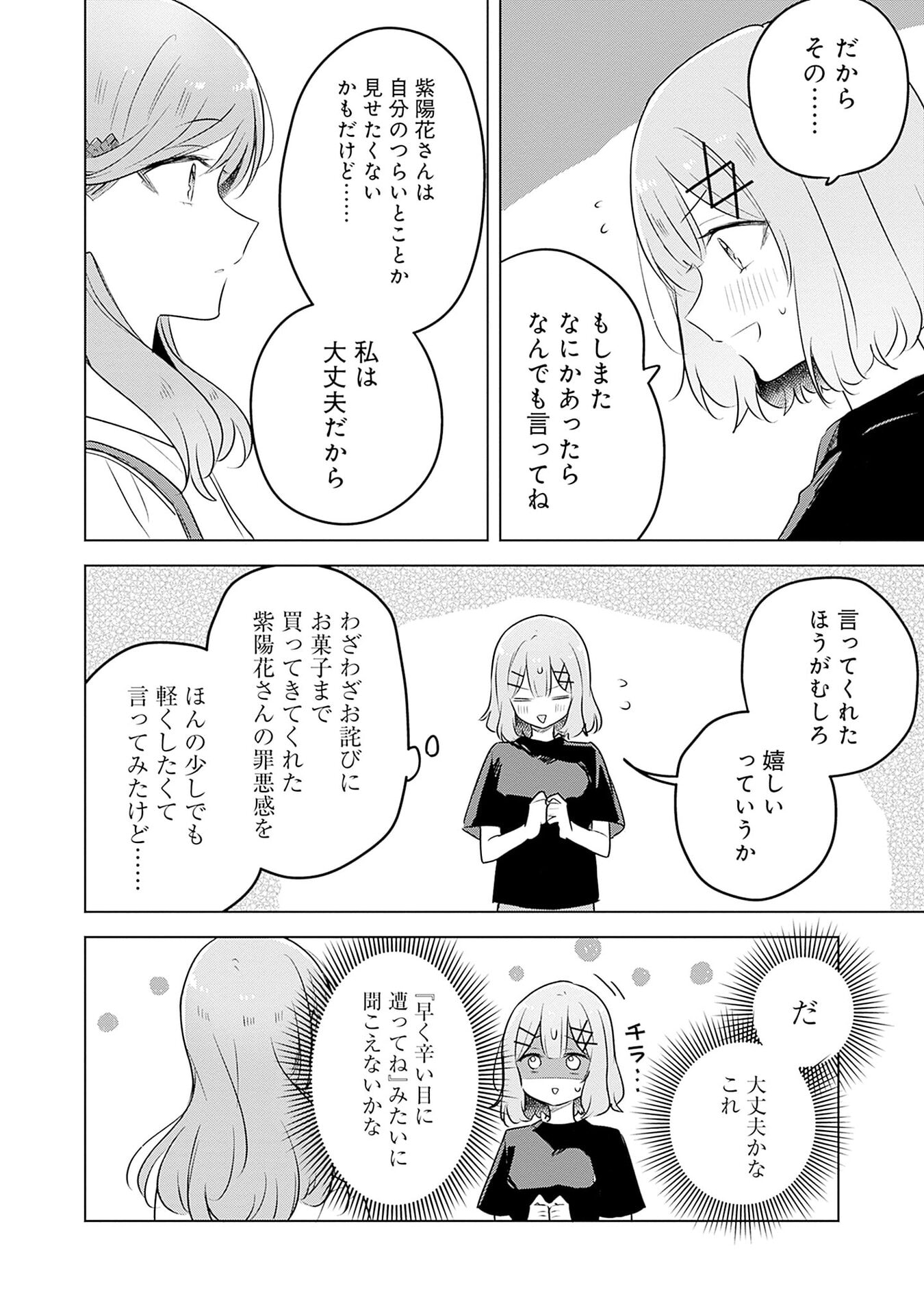 Watashi ga Koibito ni Nareru Wakenai jan, Murimuri! (Muri Ja nakatta!?) - Chapter 57 - Page 16