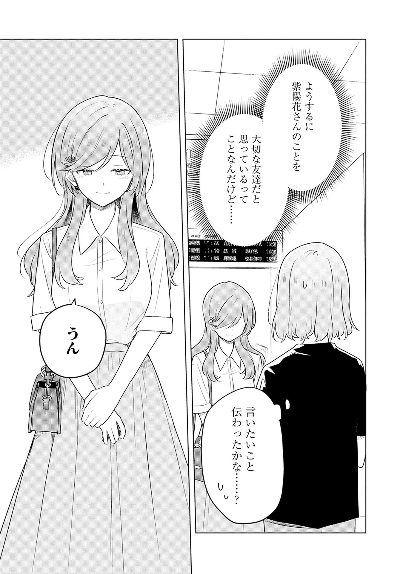 Watashi ga Koibito ni Nareru Wakenai jan, Murimuri! (Muri Ja nakatta!?) - Chapter 57 - Page 17