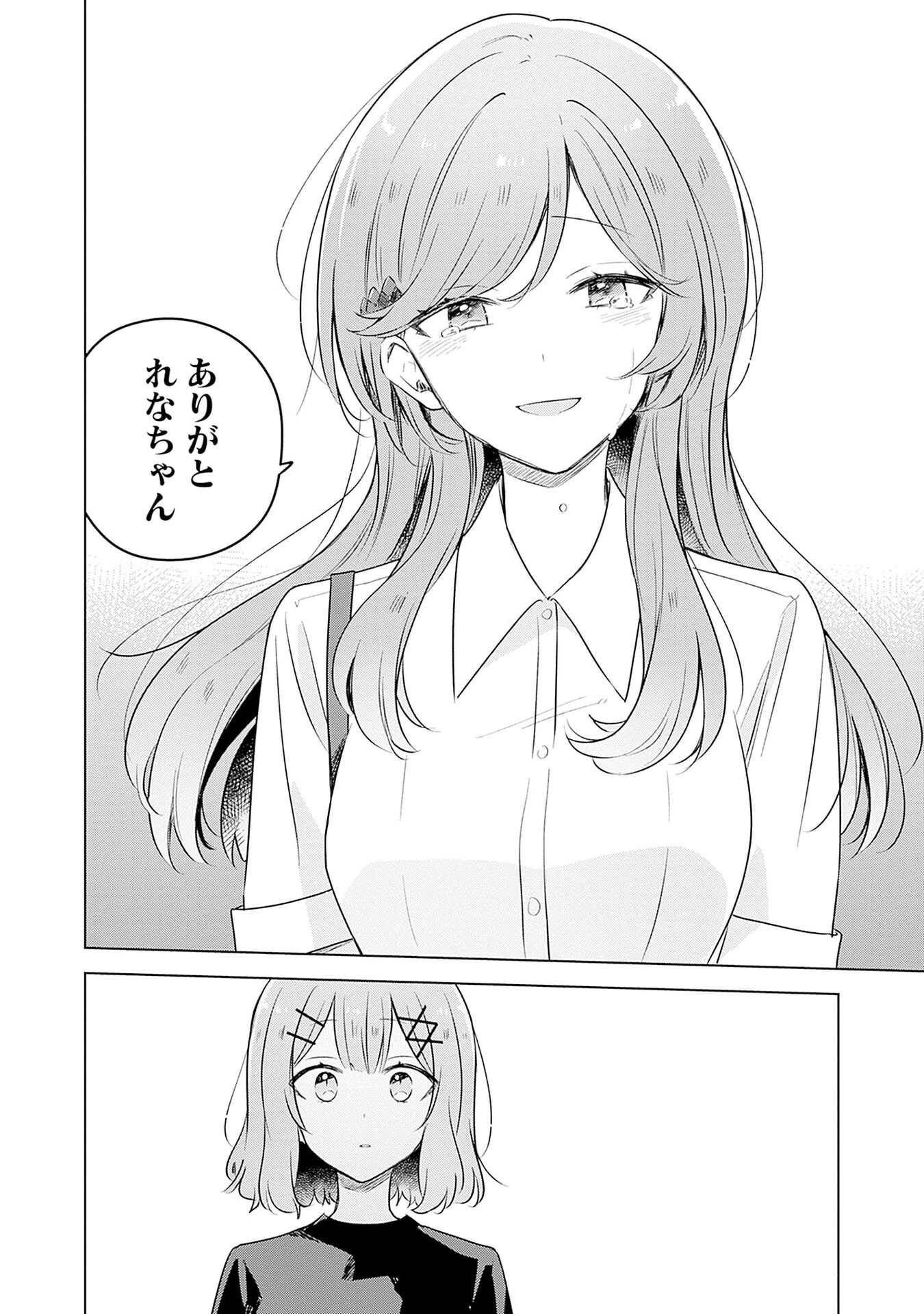 Watashi ga Koibito ni Nareru Wakenai jan, Murimuri! (Muri Ja nakatta!?) - Chapter 57 - Page 18