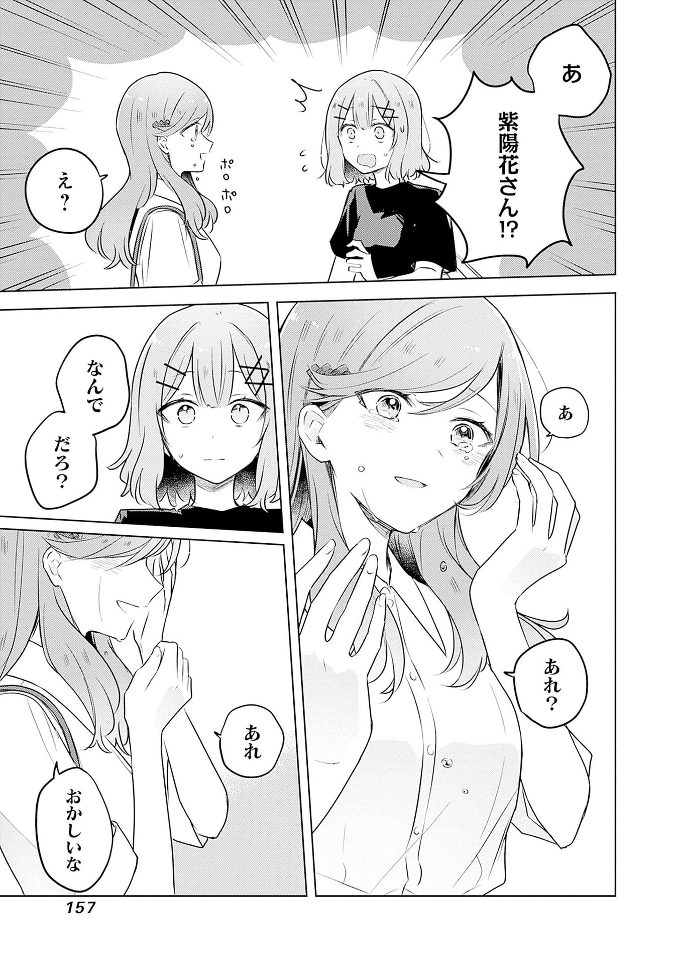 Watashi ga Koibito ni Nareru Wakenai jan, Murimuri! (Muri Ja nakatta!?) - Chapter 57 - Page 19