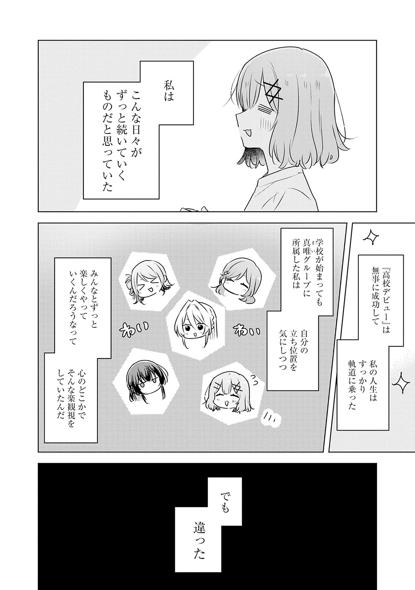 Watashi ga Koibito ni Nareru Wakenai jan, Murimuri! (Muri Ja nakatta!?) - Chapter 57 - Page 2