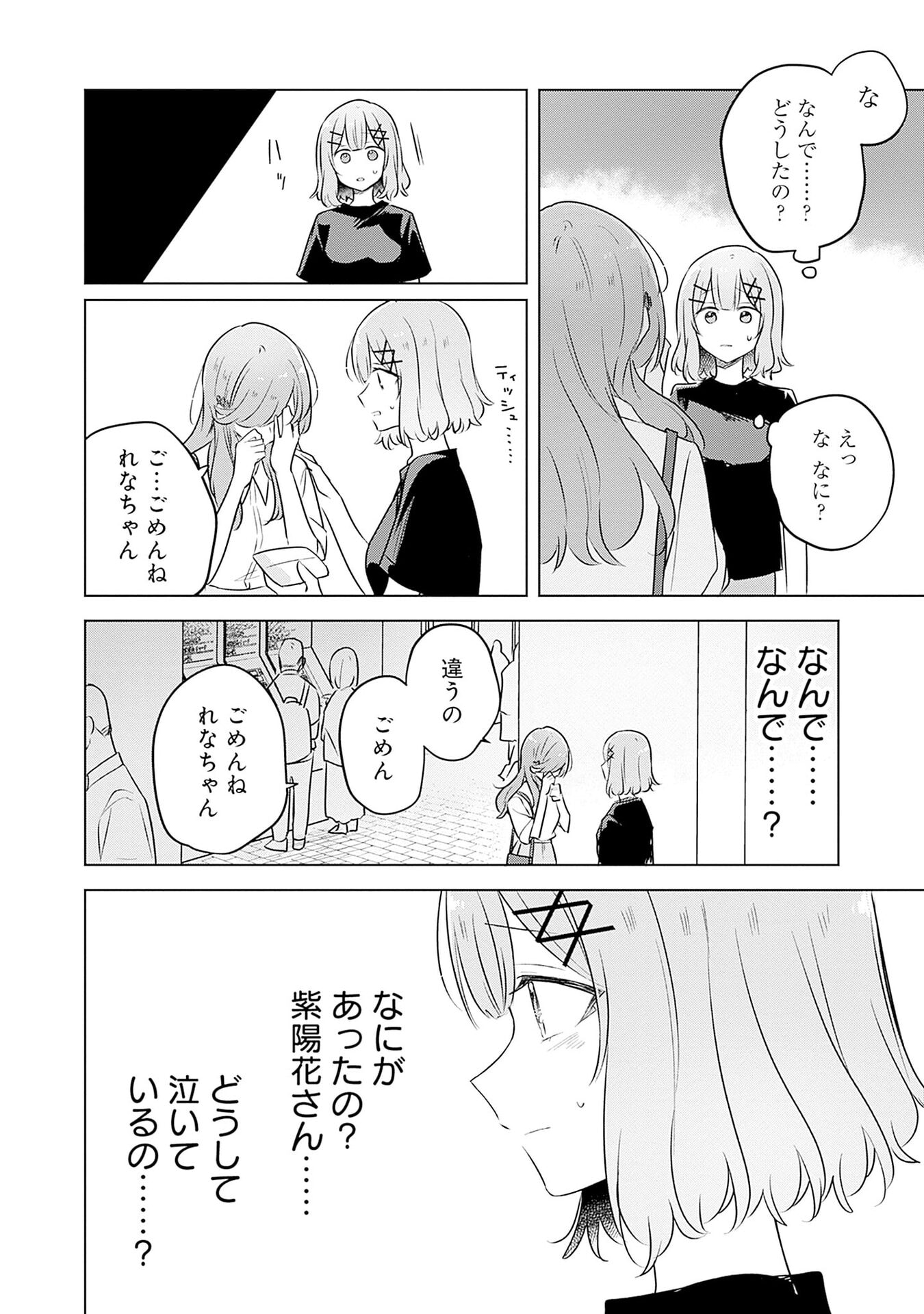 Watashi ga Koibito ni Nareru Wakenai jan, Murimuri! (Muri Ja nakatta!?) - Chapter 57 - Page 20