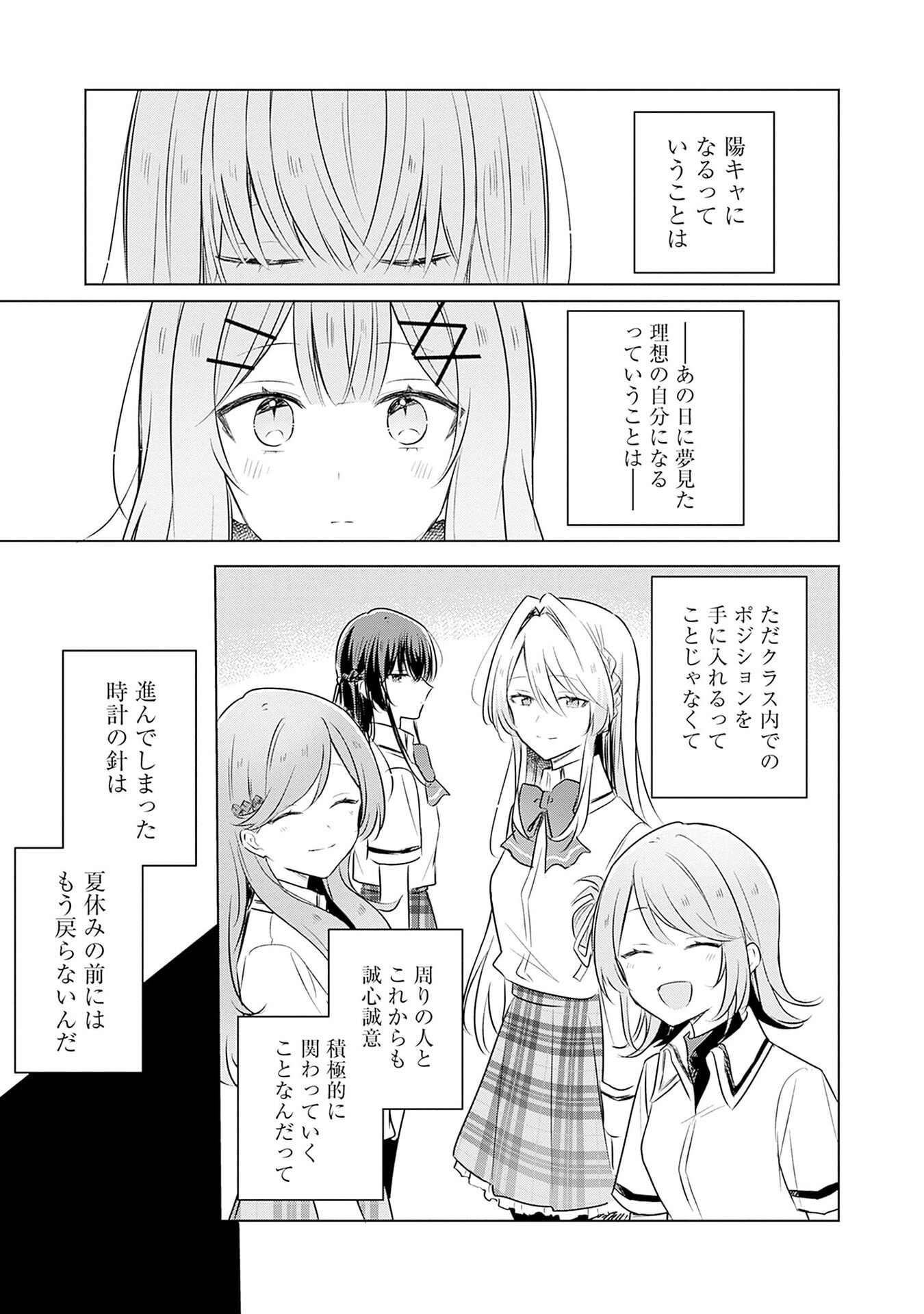 Watashi ga Koibito ni Nareru Wakenai jan, Murimuri! (Muri Ja nakatta!?) - Chapter 57 - Page 3