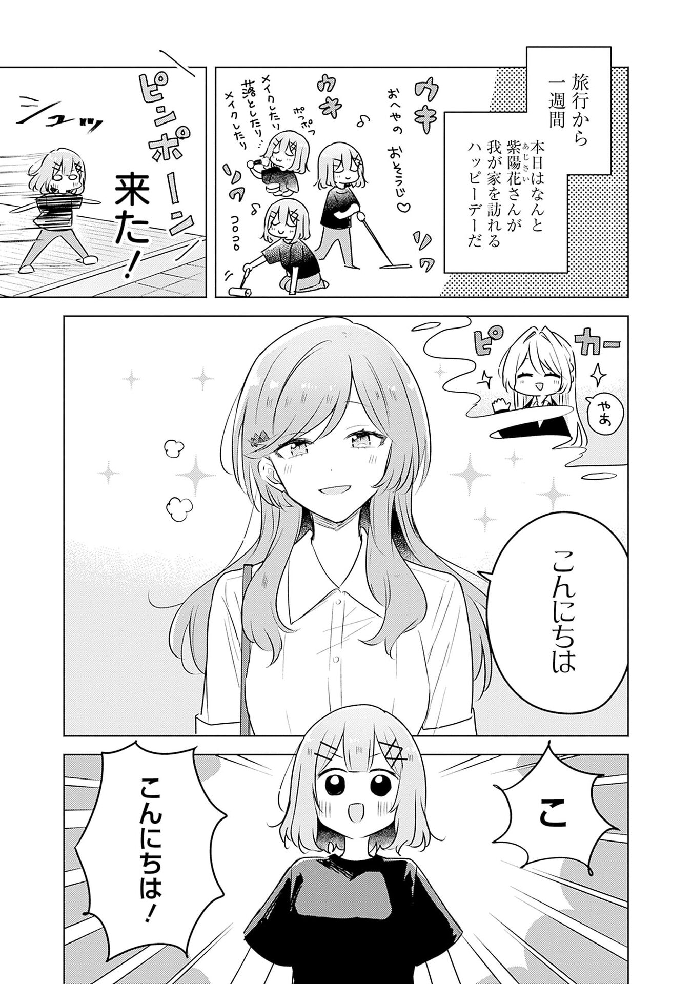 Watashi ga Koibito ni Nareru Wakenai jan, Murimuri! (Muri Ja nakatta!?) - Chapter 57 - Page 5