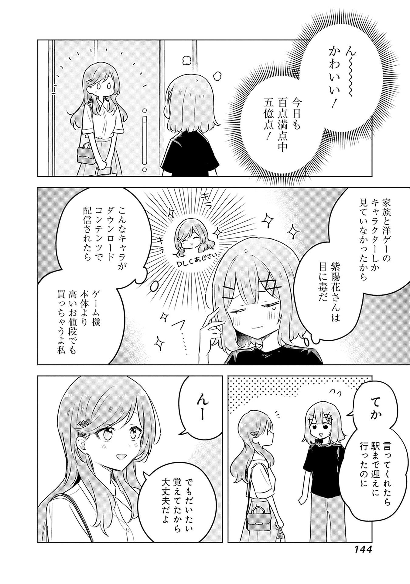 Watashi ga Koibito ni Nareru Wakenai jan, Murimuri! (Muri Ja nakatta!?) - Chapter 57 - Page 6