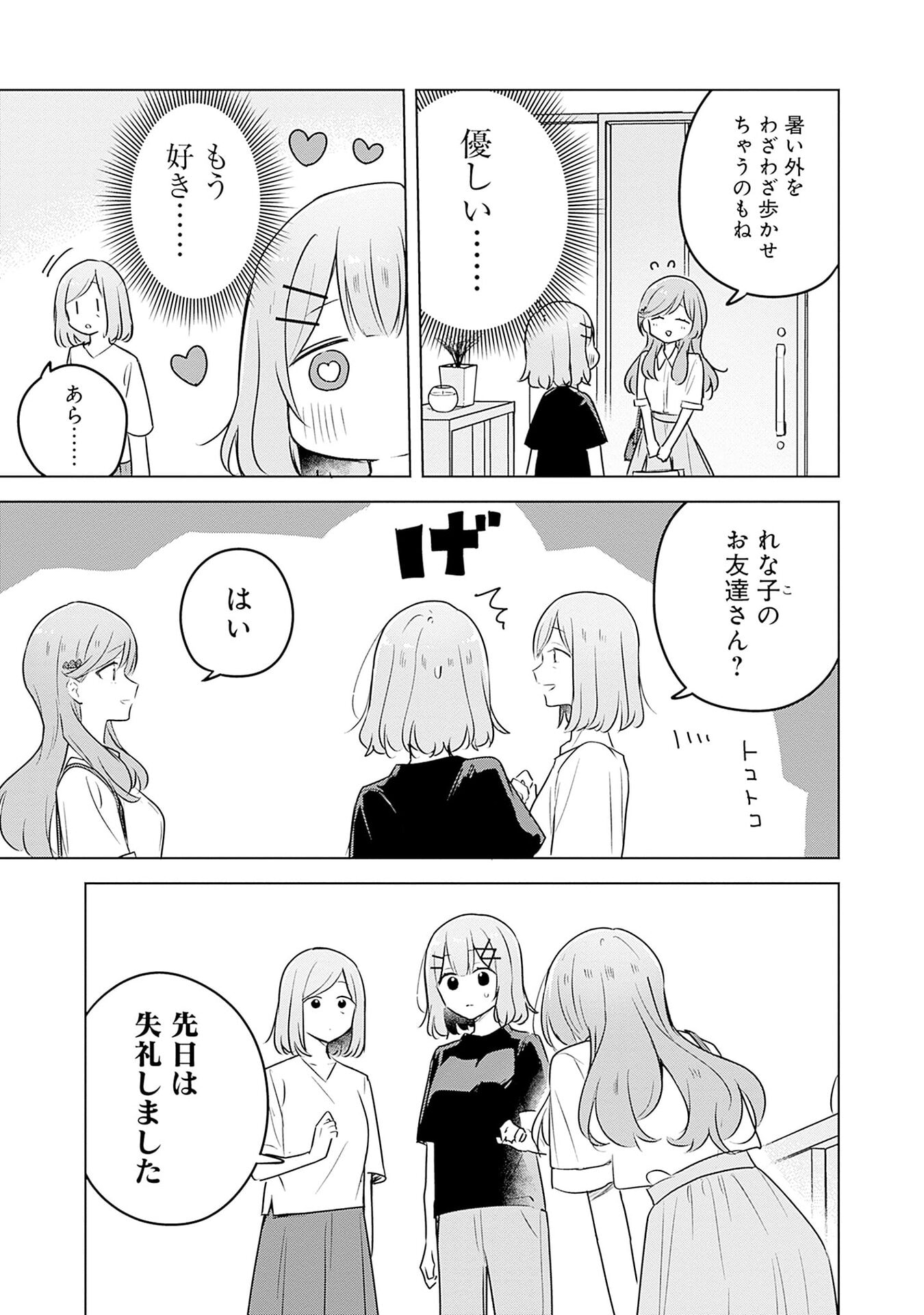 Watashi ga Koibito ni Nareru Wakenai jan, Murimuri! (Muri Ja nakatta!?) - Chapter 57 - Page 7