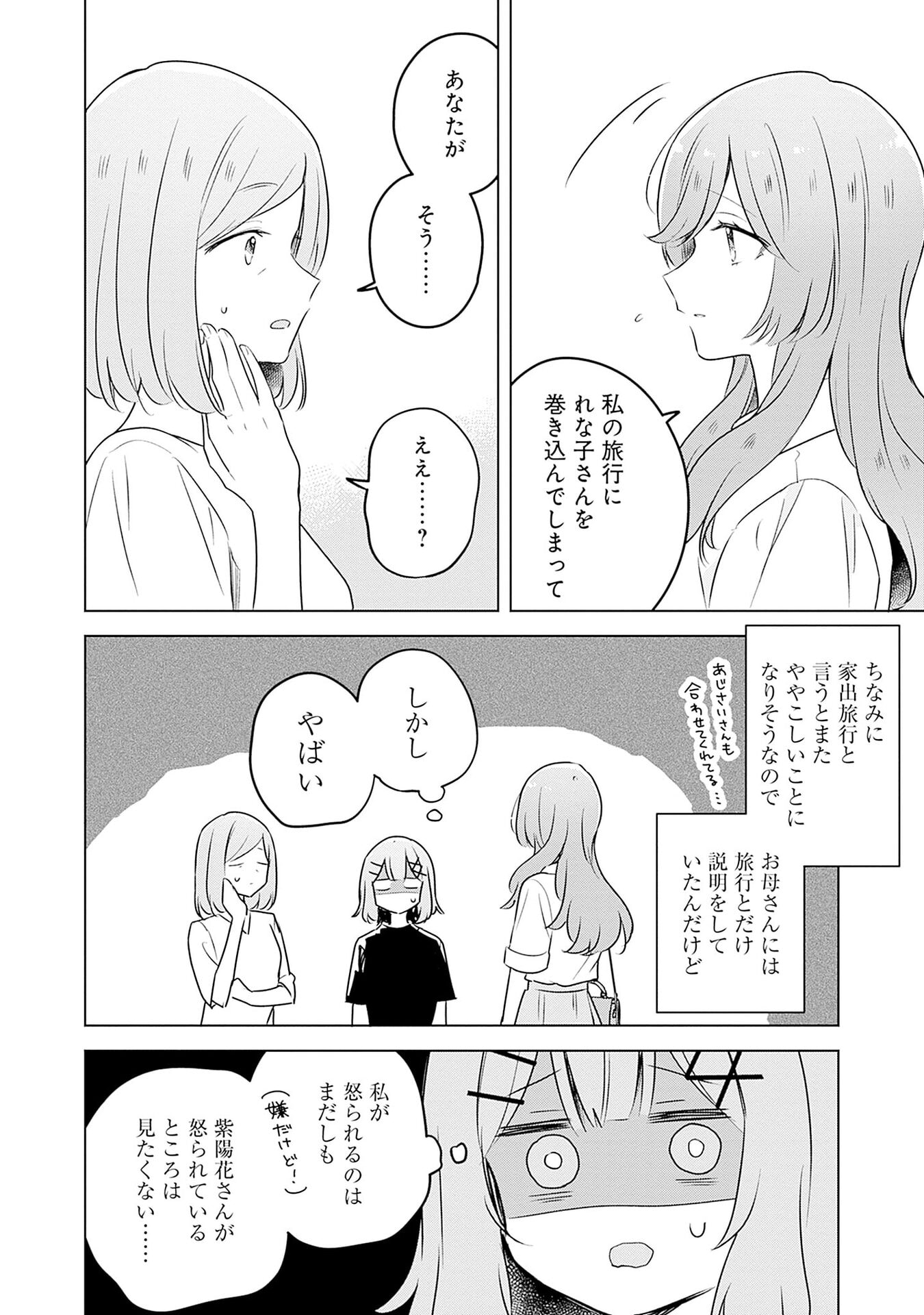 Watashi ga Koibito ni Nareru Wakenai jan, Murimuri! (Muri Ja nakatta!?) - Chapter 57 - Page 8