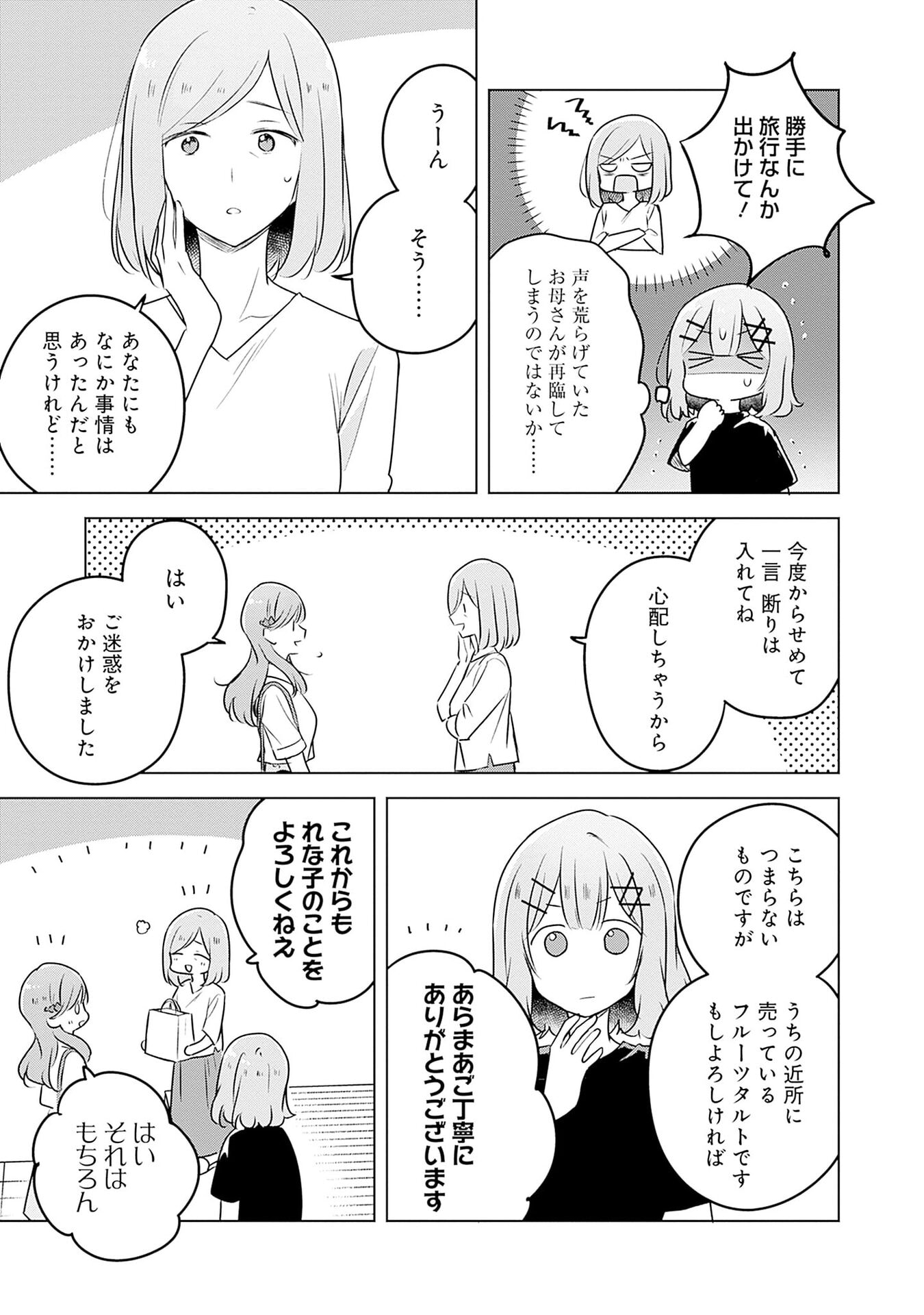 Watashi ga Koibito ni Nareru Wakenai jan, Murimuri! (Muri Ja nakatta!?) - Chapter 57 - Page 9