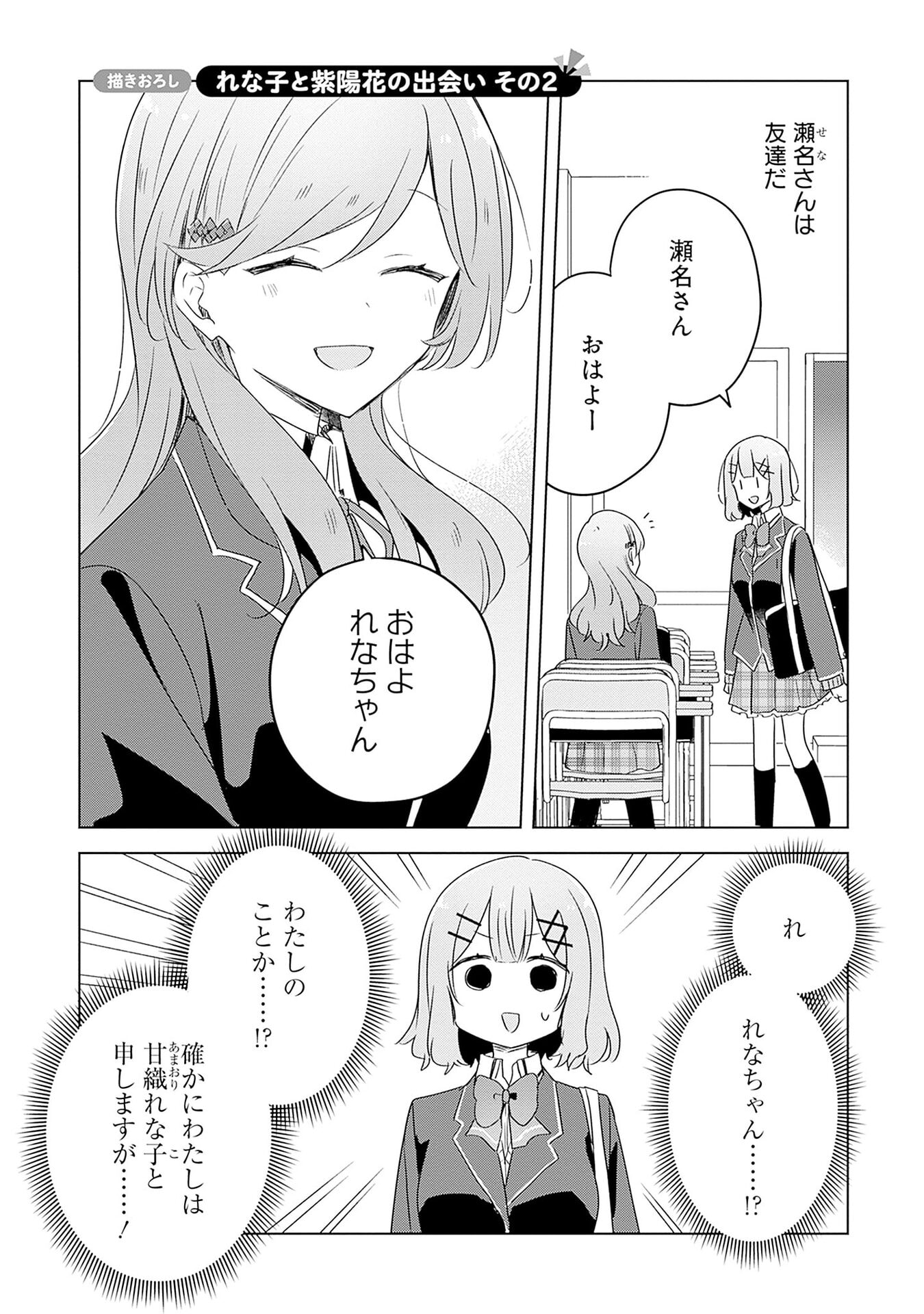 Watashi ga Koibito ni Nareru Wakenai jan, Murimuri! (Muri Ja nakatta!?) - Chapter 58.5 - Page 1