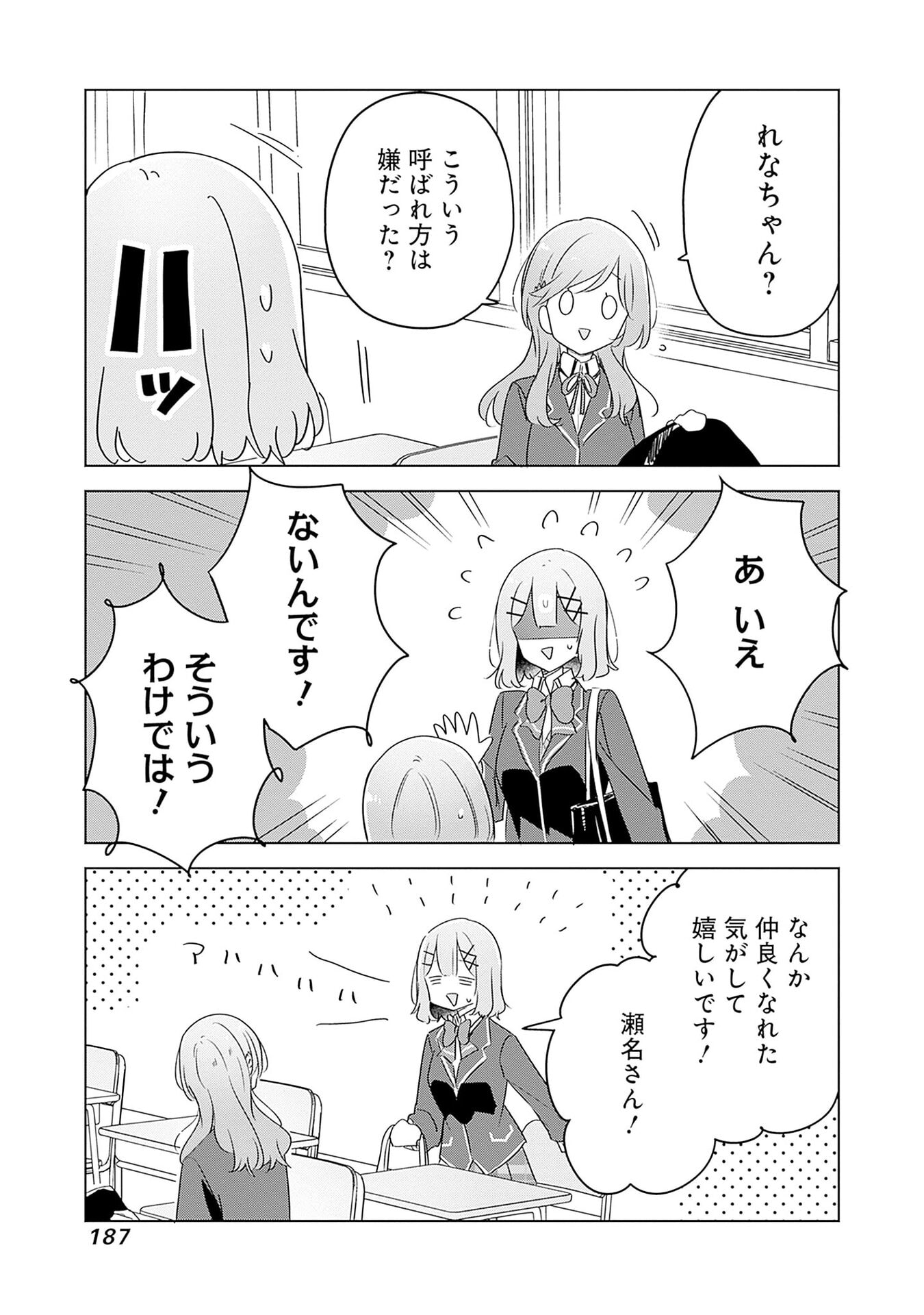 Watashi ga Koibito ni Nareru Wakenai jan, Murimuri! (Muri Ja nakatta!?) - Chapter 58.5 - Page 2