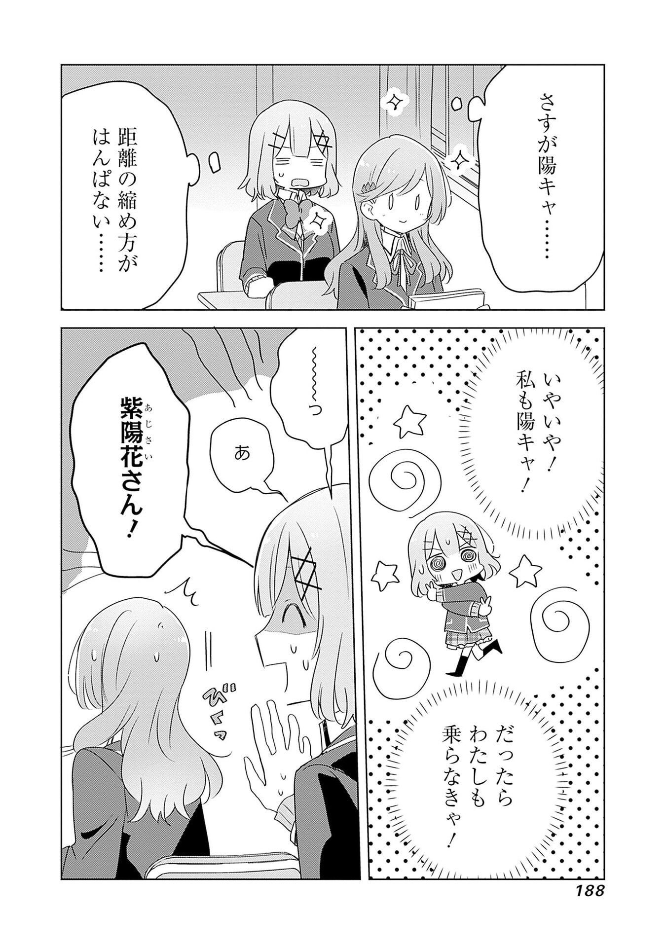 Watashi ga Koibito ni Nareru Wakenai jan, Murimuri! (Muri Ja nakatta!?) - Chapter 58.5 - Page 3