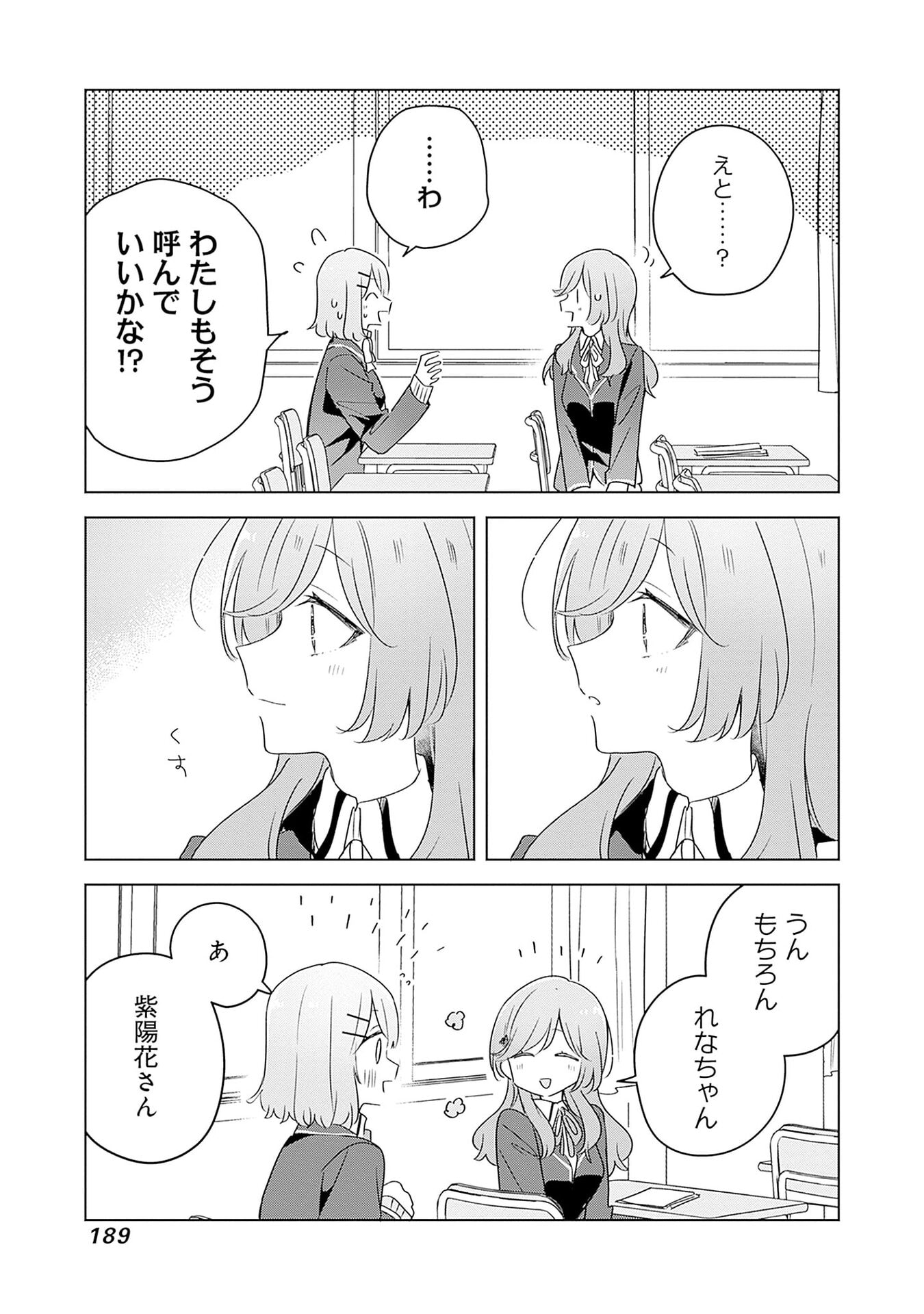 Watashi ga Koibito ni Nareru Wakenai jan, Murimuri! (Muri Ja nakatta!?) - Chapter 58.5 - Page 4