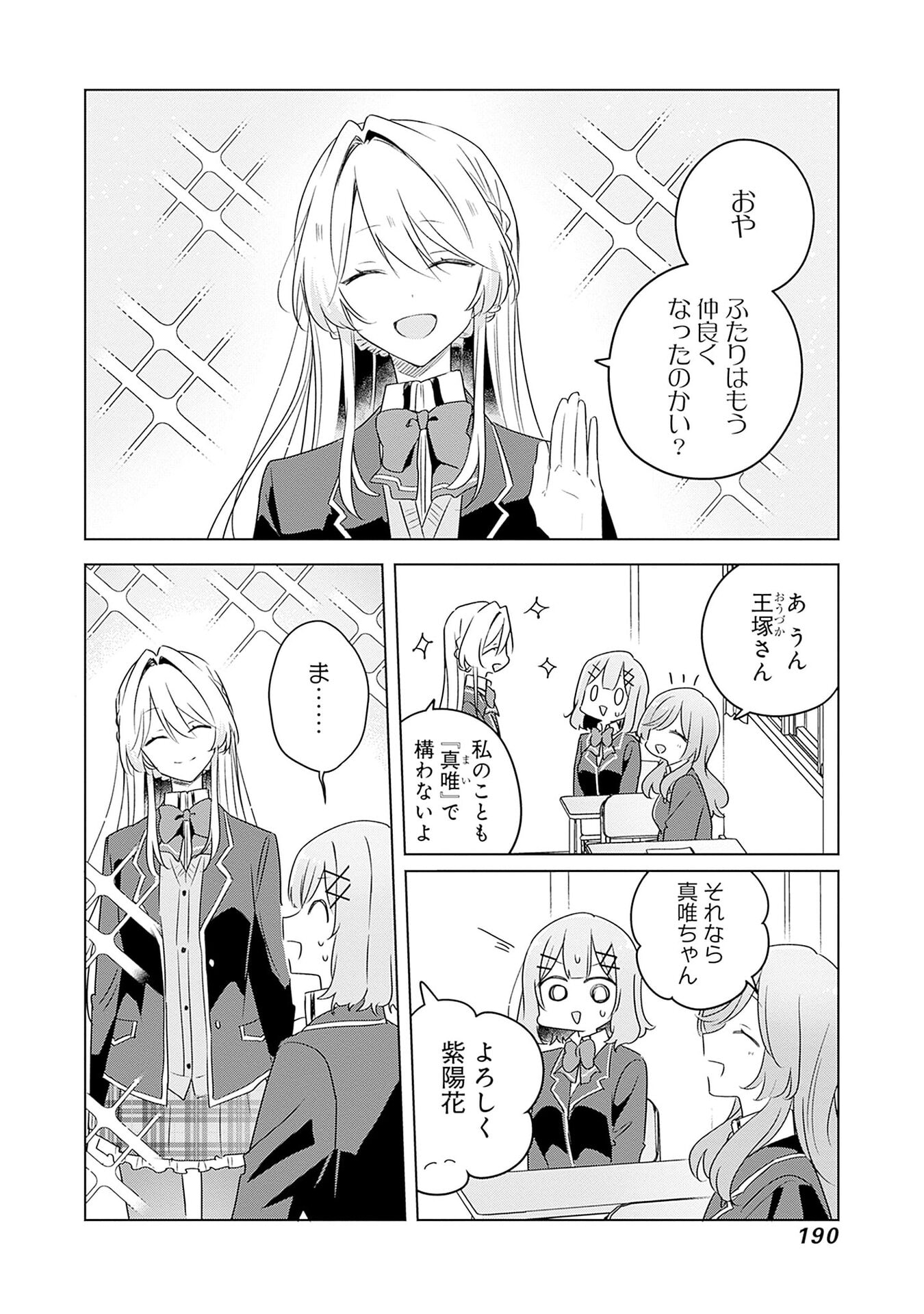 Watashi ga Koibito ni Nareru Wakenai jan, Murimuri! (Muri Ja nakatta!?) - Chapter 58.5 - Page 5