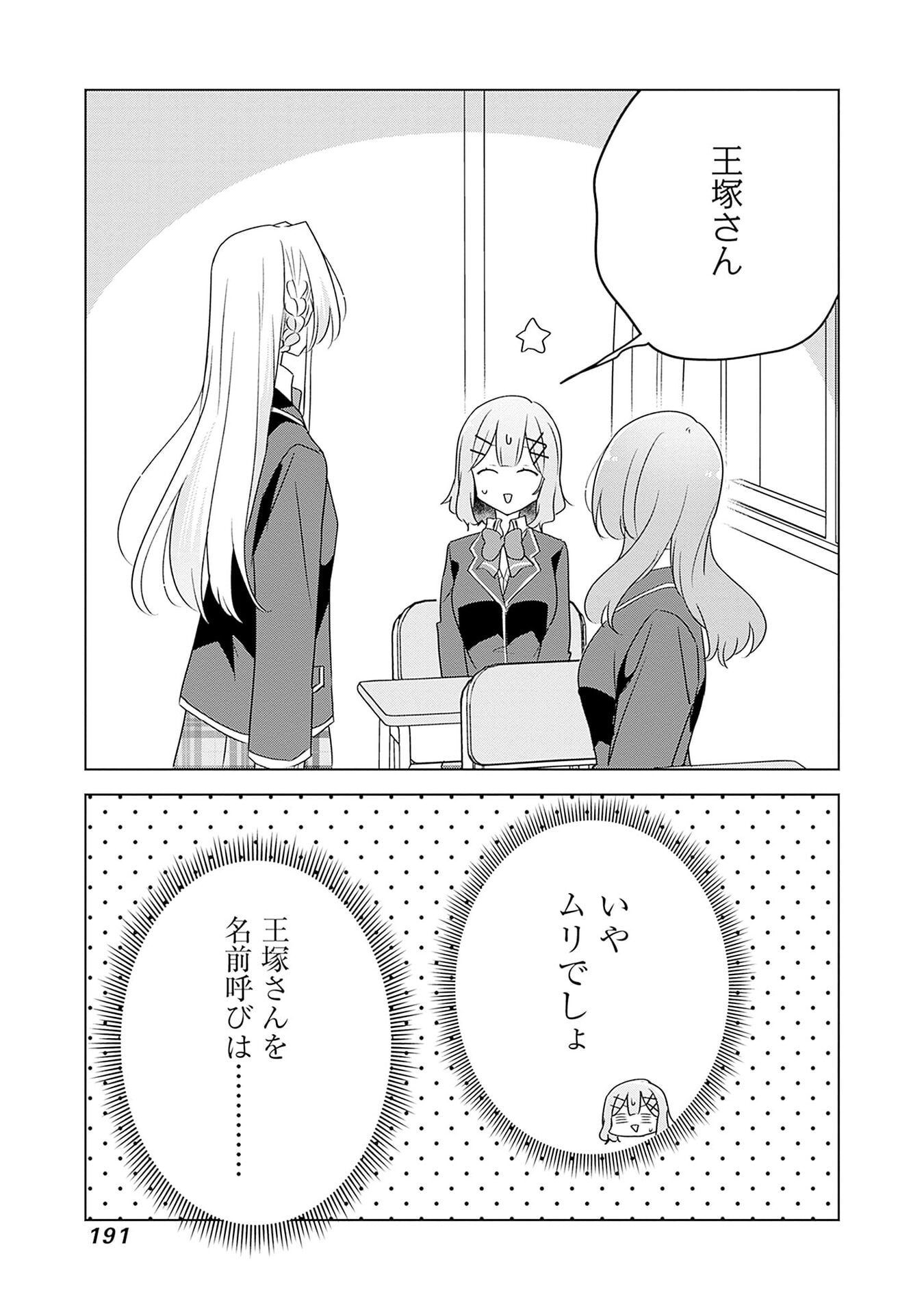 Watashi ga Koibito ni Nareru Wakenai jan, Murimuri! (Muri Ja nakatta!?) - Chapter 58.5 - Page 6