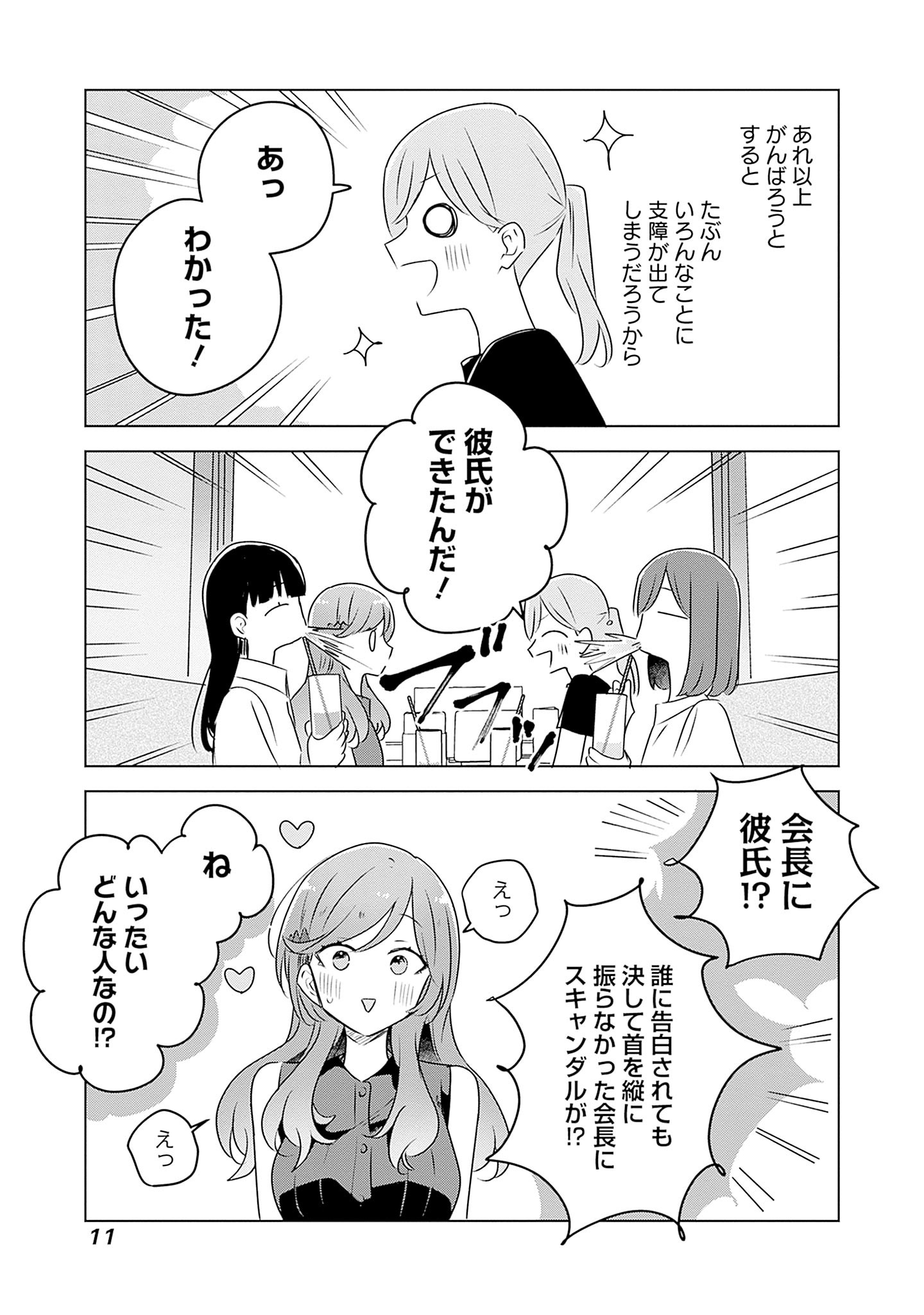 Watashi ga Koibito ni Nareru Wakenai jan, Murimuri! (Muri Ja nakatta!?) - Chapter 58.6 - Page 10