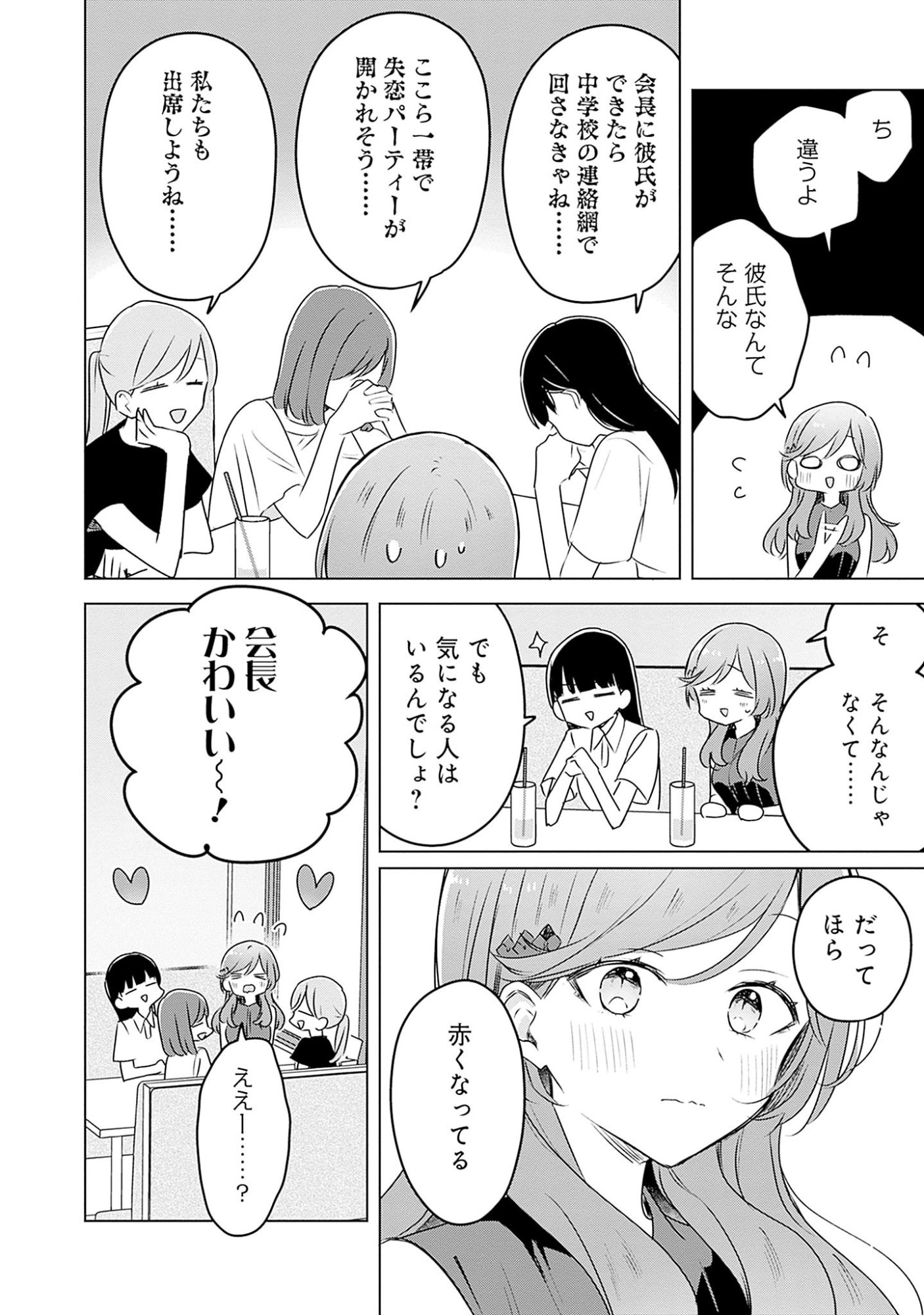 Watashi ga Koibito ni Nareru Wakenai jan, Murimuri! (Muri Ja nakatta!?) - Chapter 58.6 - Page 11