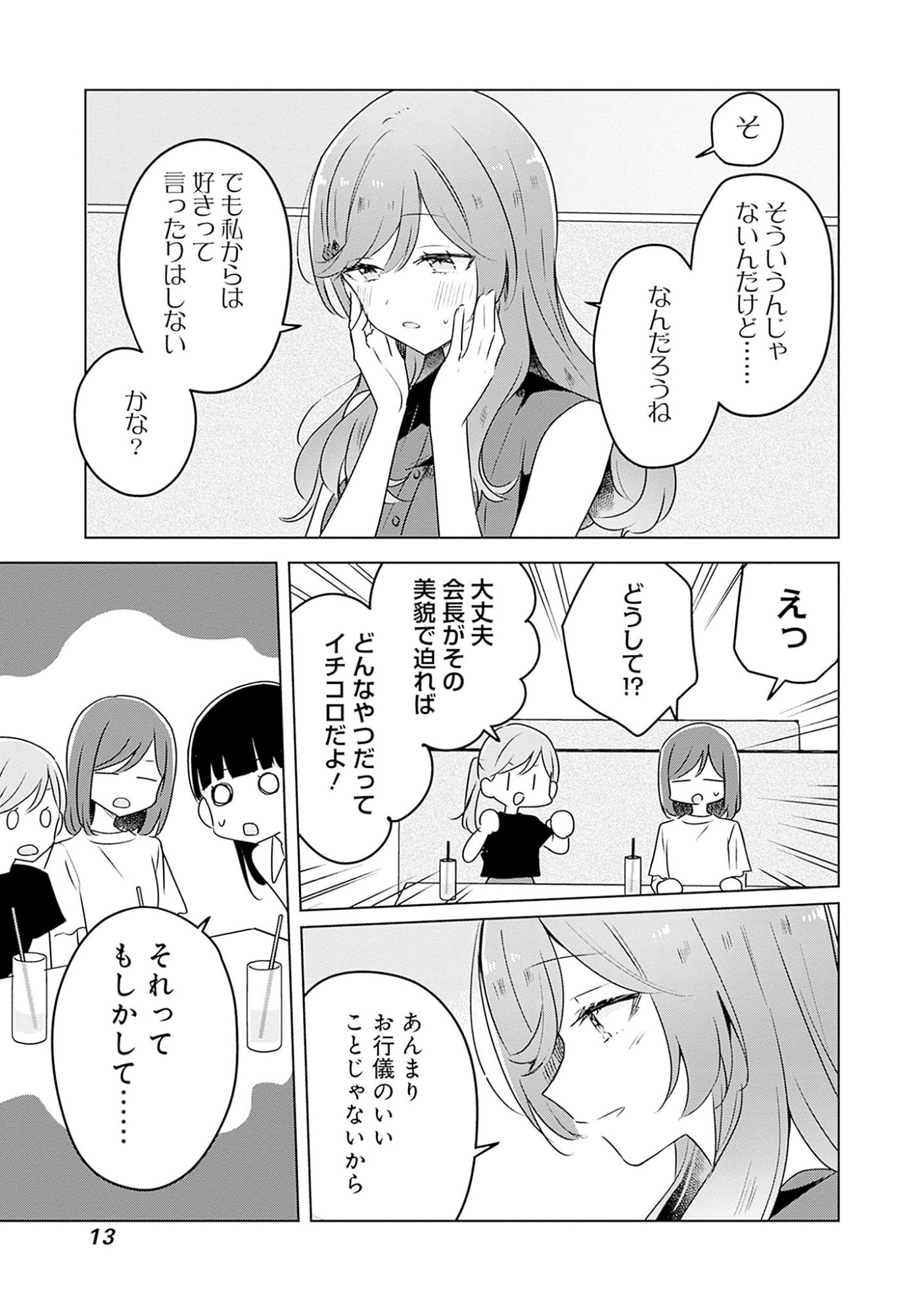 Watashi ga Koibito ni Nareru Wakenai jan, Murimuri! (Muri Ja nakatta!?) - Chapter 58.6 - Page 12