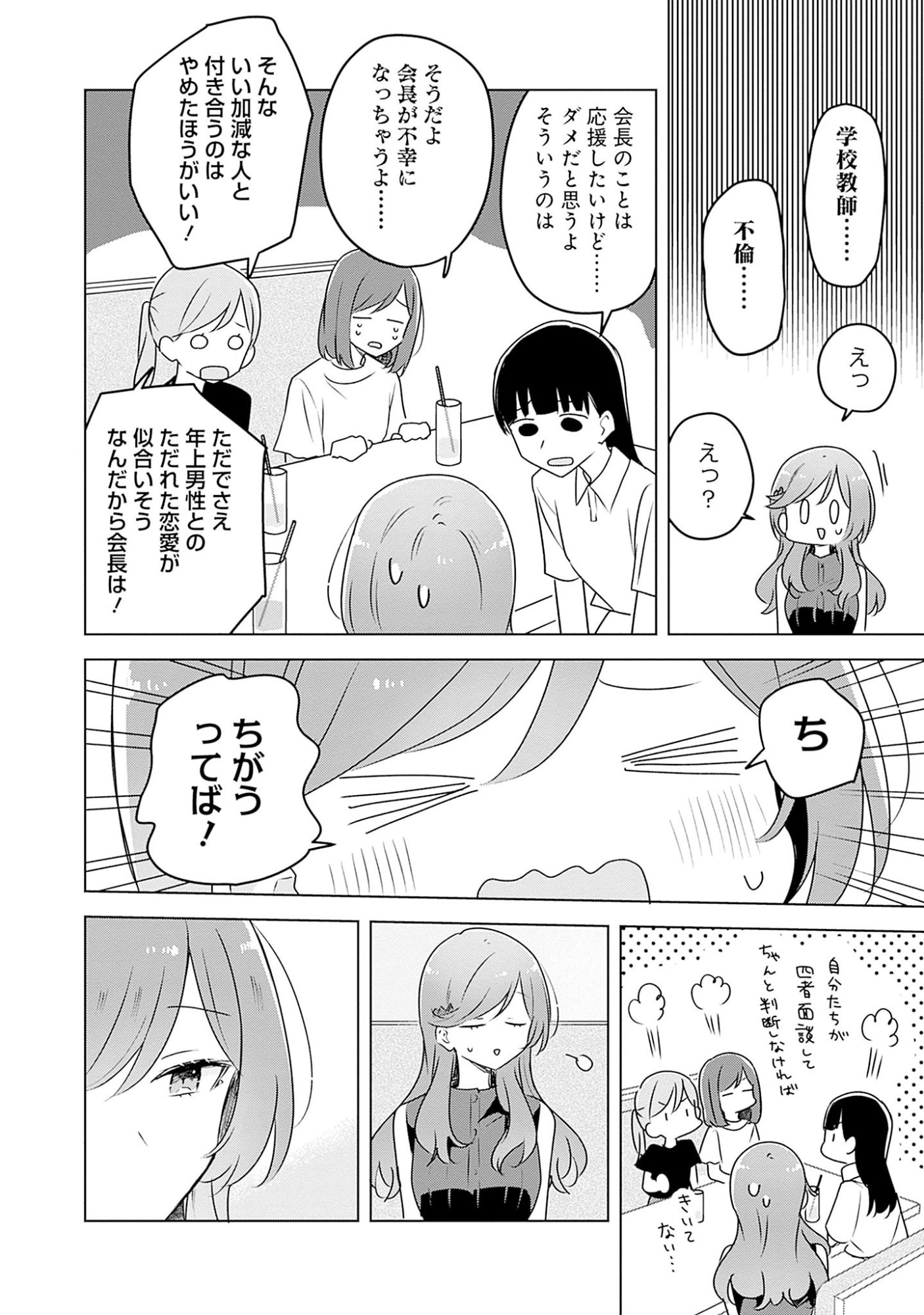 Watashi ga Koibito ni Nareru Wakenai jan, Murimuri! (Muri Ja nakatta!?) - Chapter 58.6 - Page 13