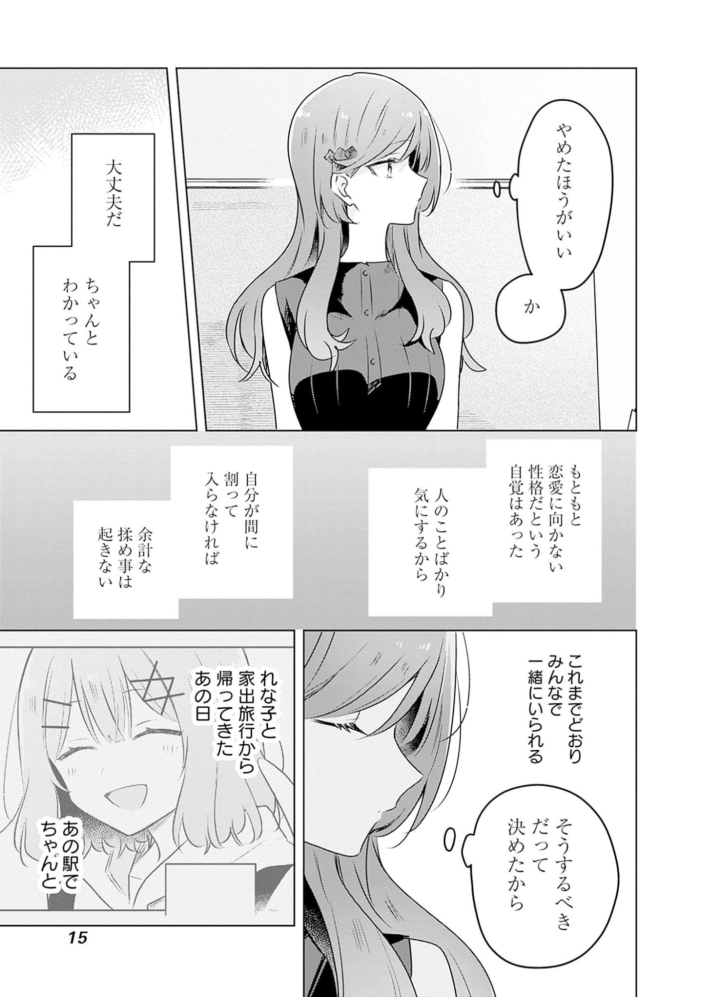 Watashi ga Koibito ni Nareru Wakenai jan, Murimuri! (Muri Ja nakatta!?) - Chapter 58.6 - Page 14