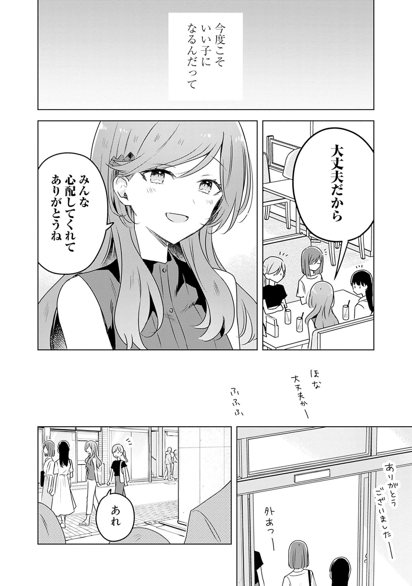 Watashi ga Koibito ni Nareru Wakenai jan, Murimuri! (Muri Ja nakatta!?) - Chapter 58.6 - Page 15