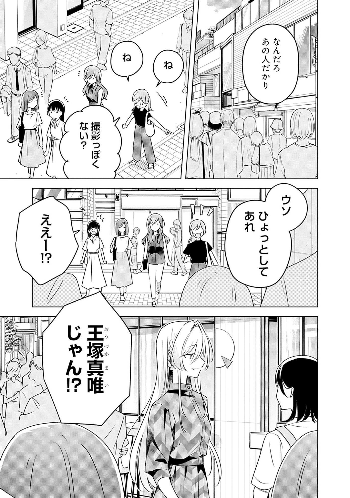 Watashi ga Koibito ni Nareru Wakenai jan, Murimuri! (Muri Ja nakatta!?) - Chapter 58.6 - Page 16
