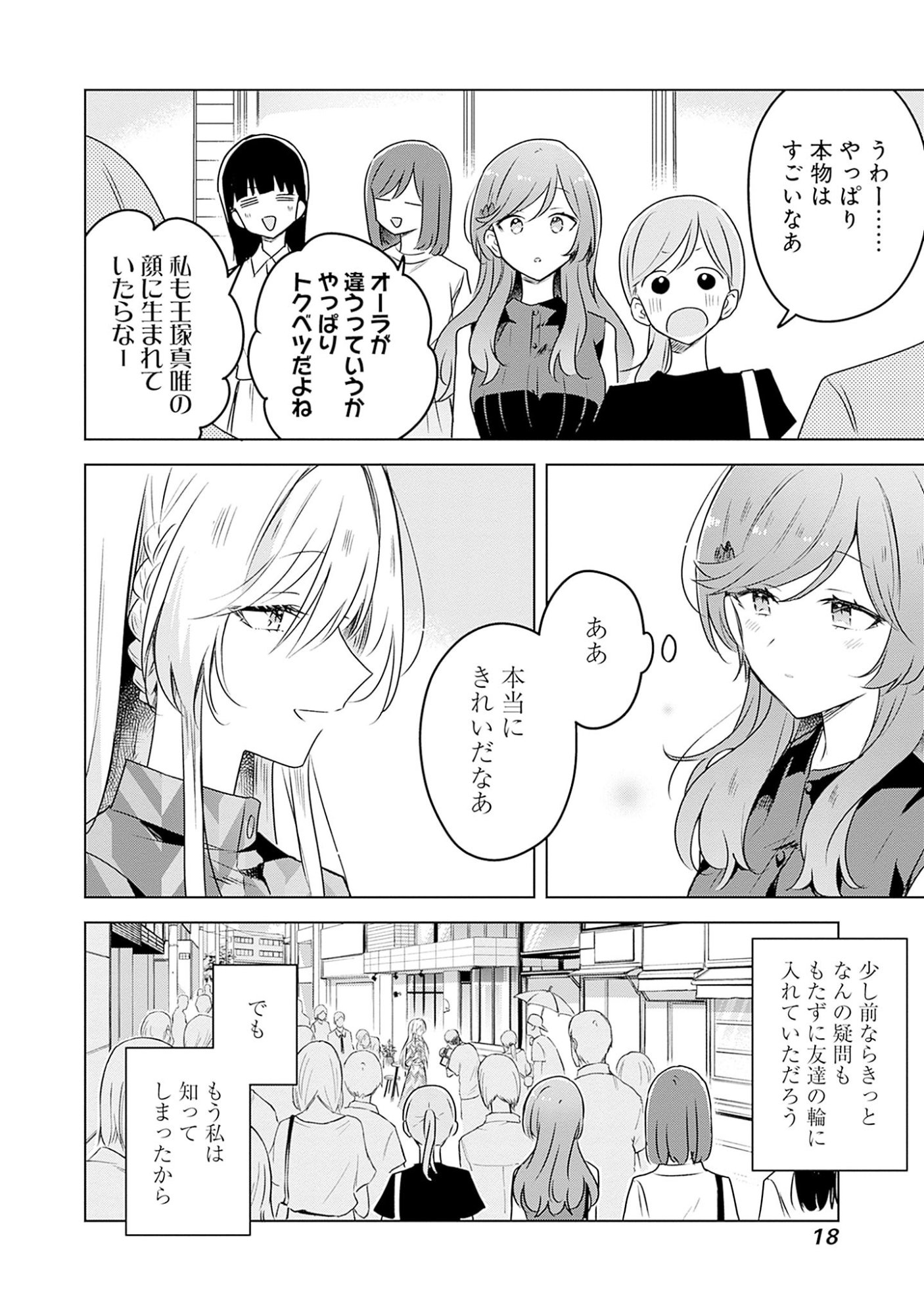 Watashi ga Koibito ni Nareru Wakenai jan, Murimuri! (Muri Ja nakatta!?) - Chapter 58.6 - Page 17