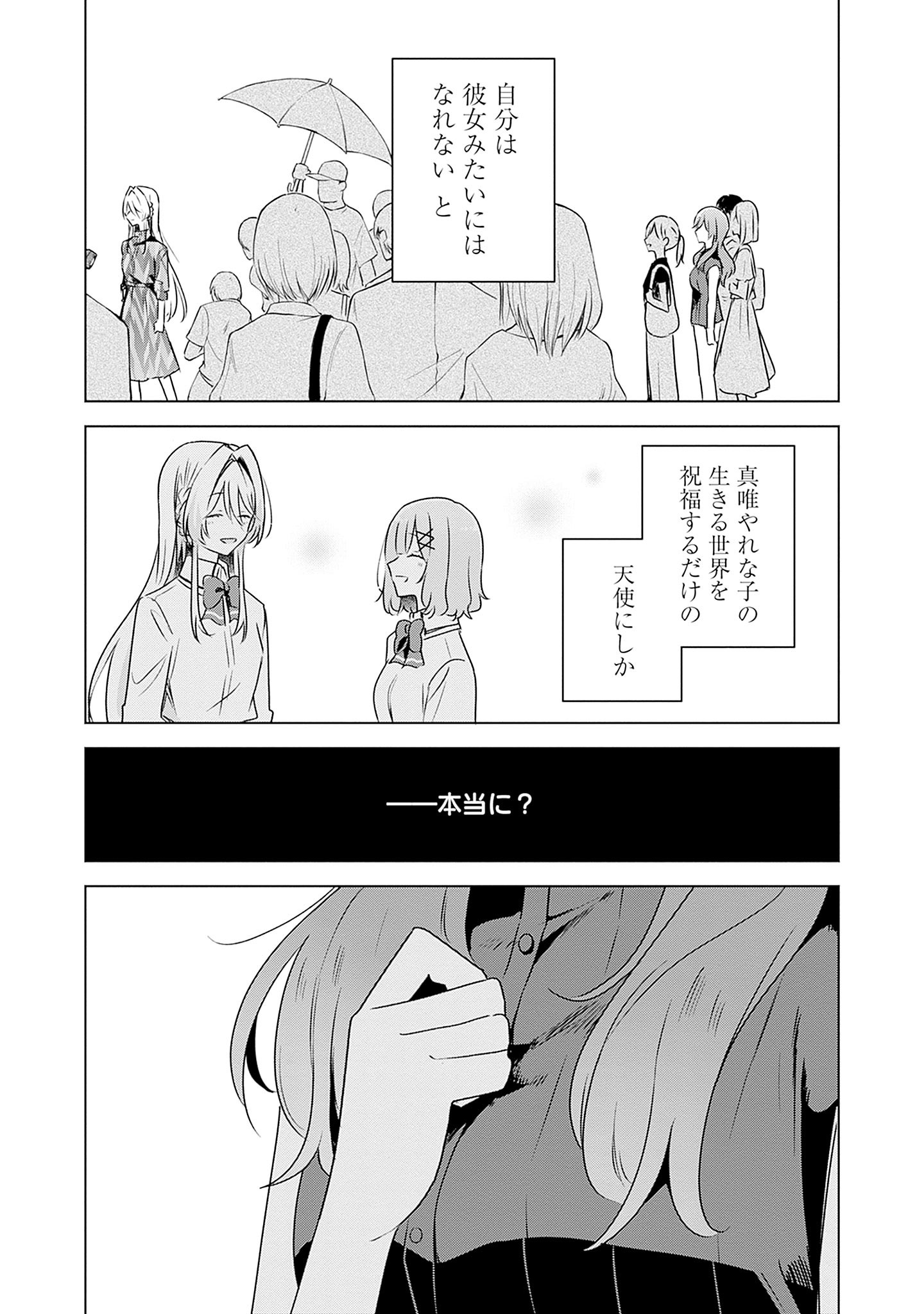 Watashi ga Koibito ni Nareru Wakenai jan, Murimuri! (Muri Ja nakatta!?) - Chapter 58.6 - Page 18