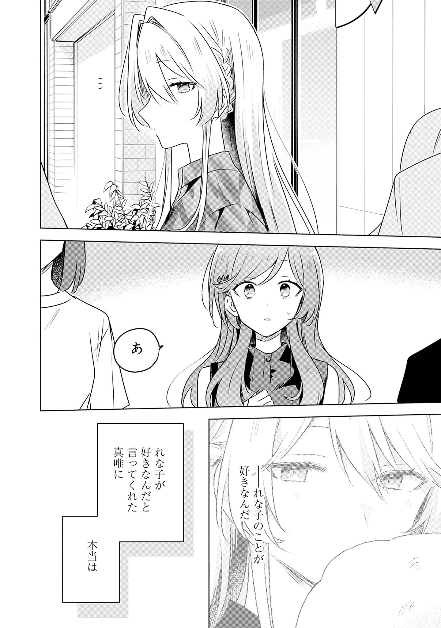 Watashi ga Koibito ni Nareru Wakenai jan, Murimuri! (Muri Ja nakatta!?) - Chapter 58.6 - Page 19