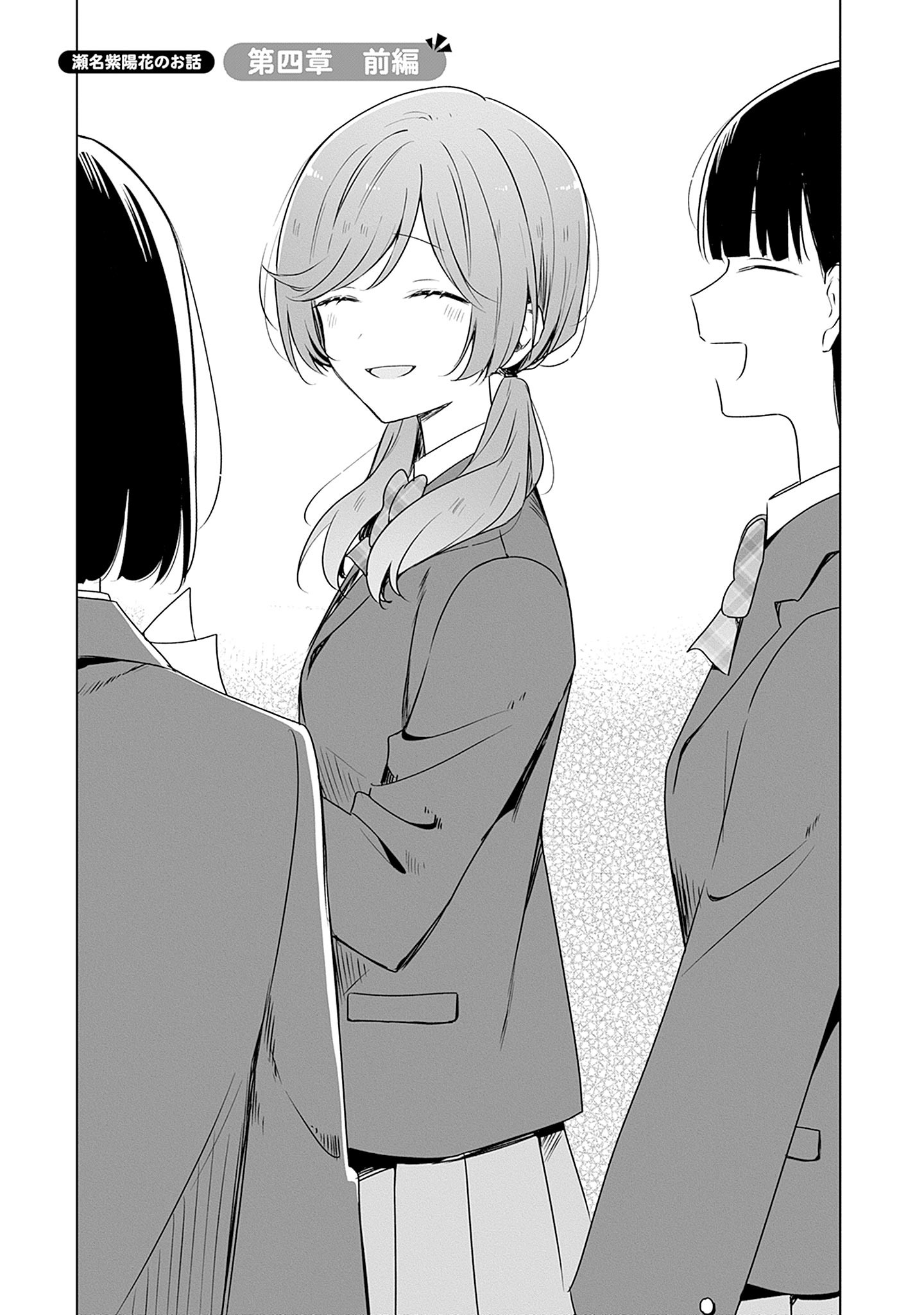 Watashi ga Koibito ni Nareru Wakenai jan, Murimuri! (Muri Ja nakatta!?) - Chapter 58.6 - Page 2