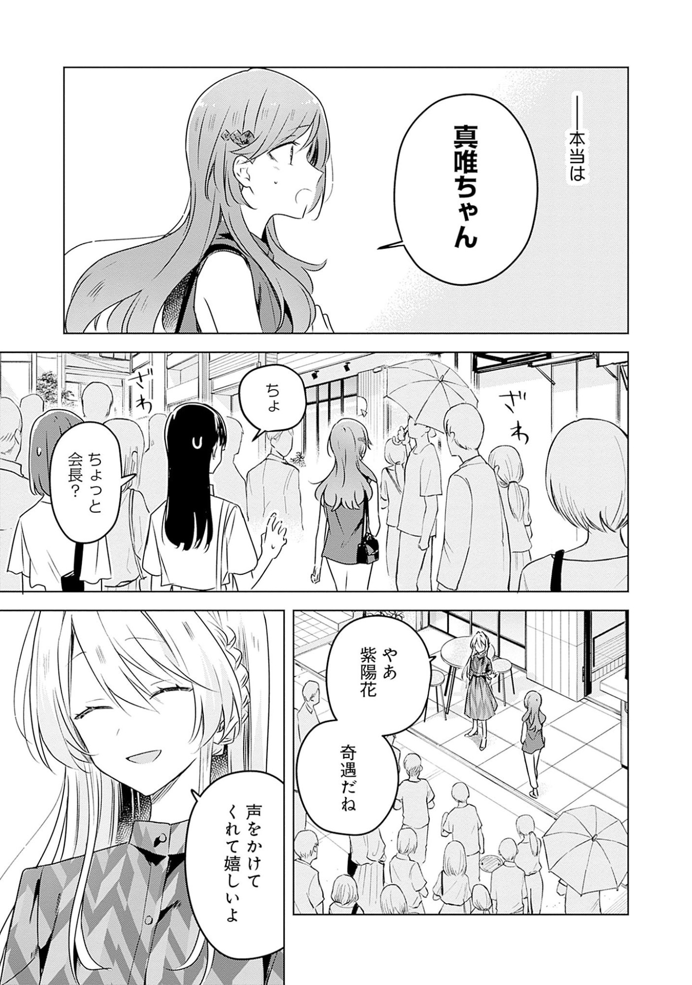 Watashi ga Koibito ni Nareru Wakenai jan, Murimuri! (Muri Ja nakatta!?) - Chapter 58.6 - Page 20