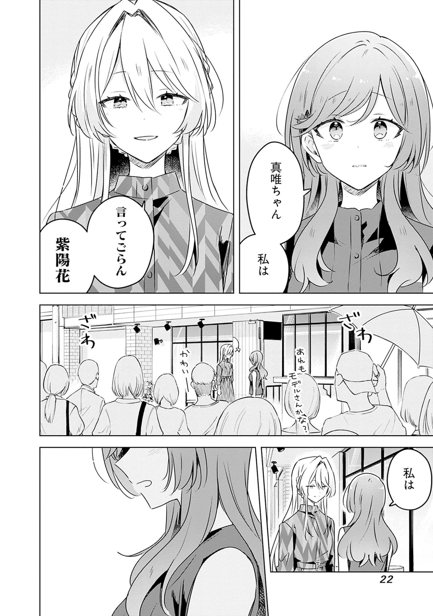 Watashi ga Koibito ni Nareru Wakenai jan, Murimuri! (Muri Ja nakatta!?) - Chapter 58.6 - Page 21