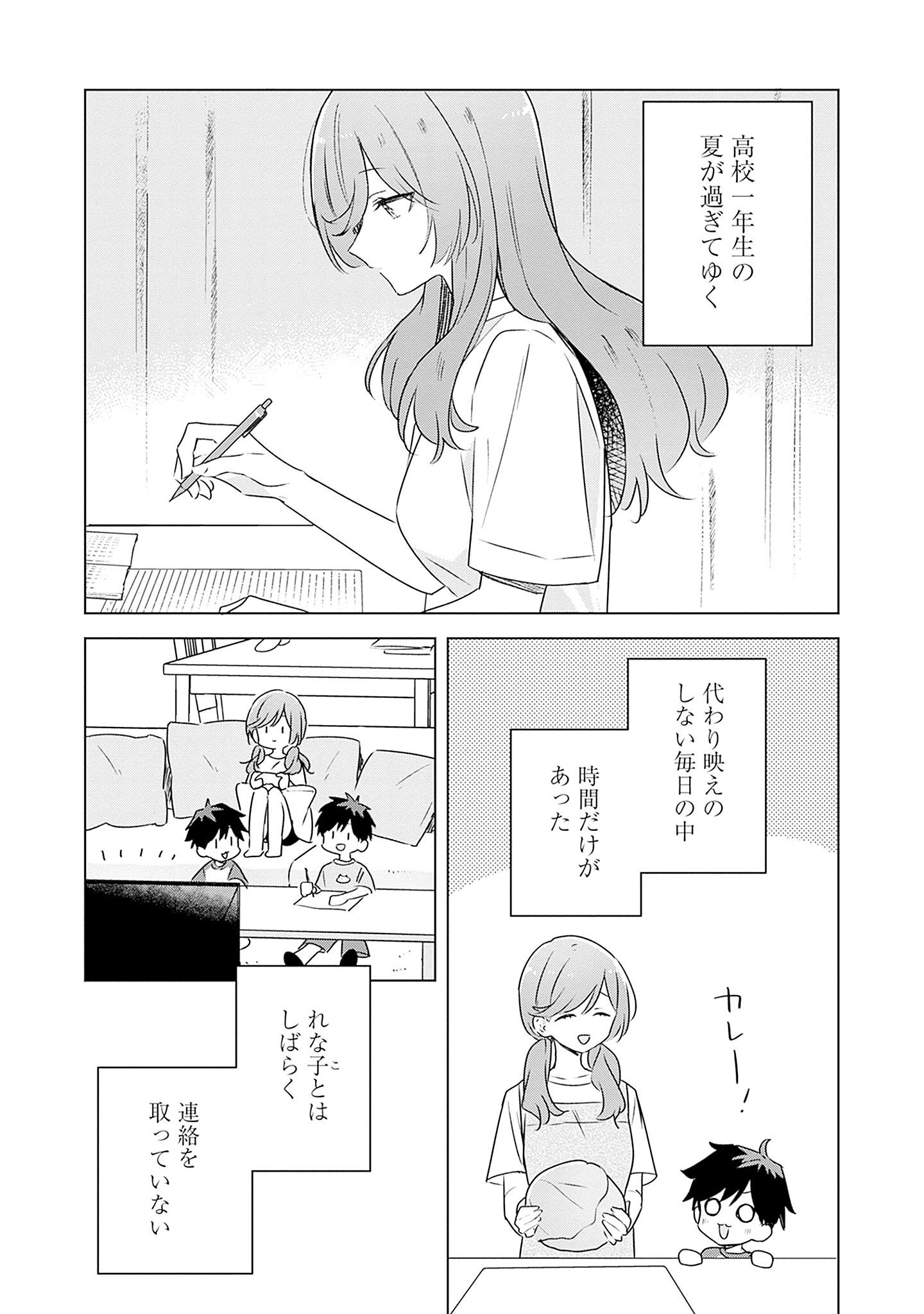 Watashi ga Koibito ni Nareru Wakenai jan, Murimuri! (Muri Ja nakatta!?) - Chapter 58.6 - Page 3