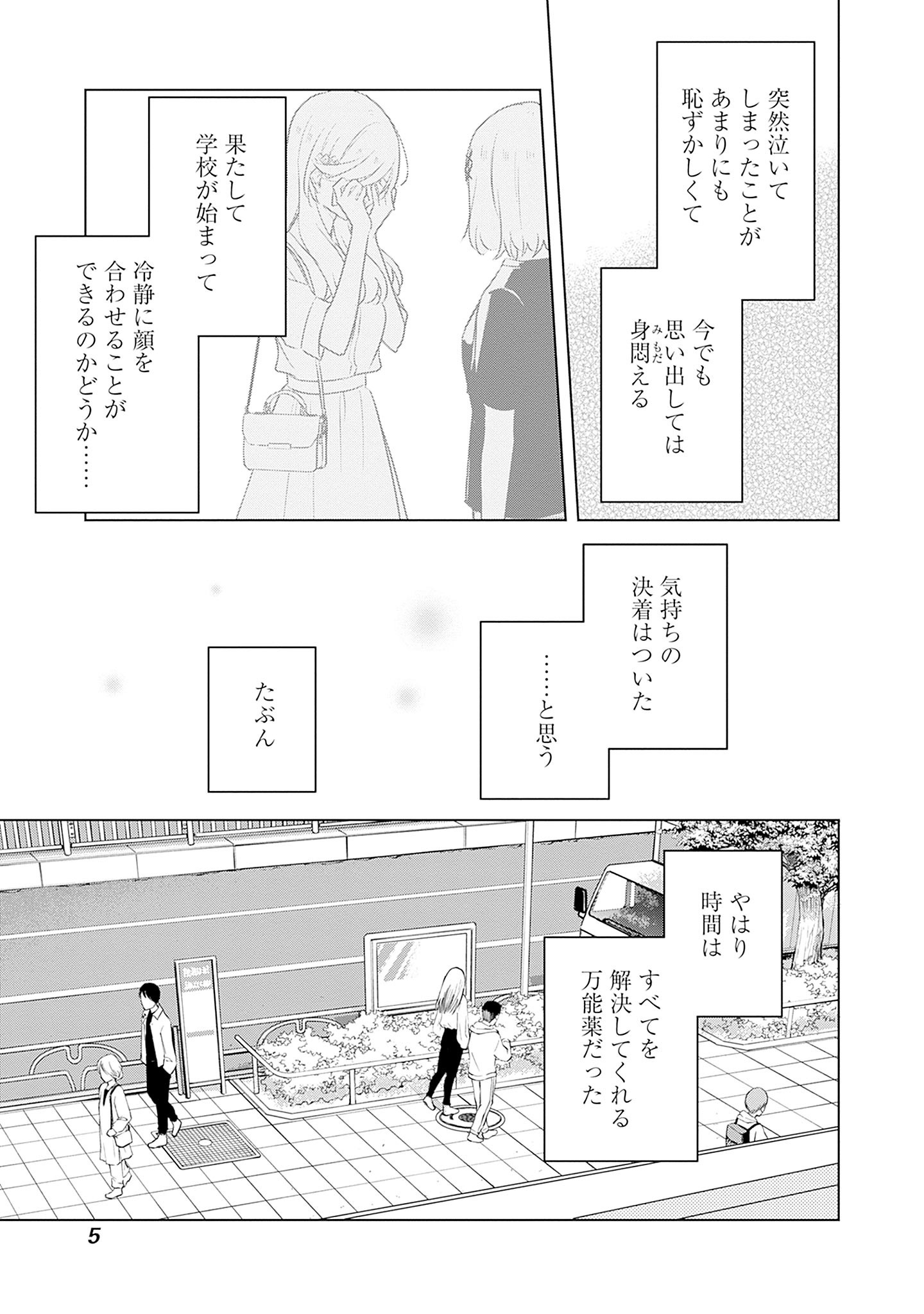 Watashi ga Koibito ni Nareru Wakenai jan, Murimuri! (Muri Ja nakatta!?) - Chapter 58.6 - Page 4