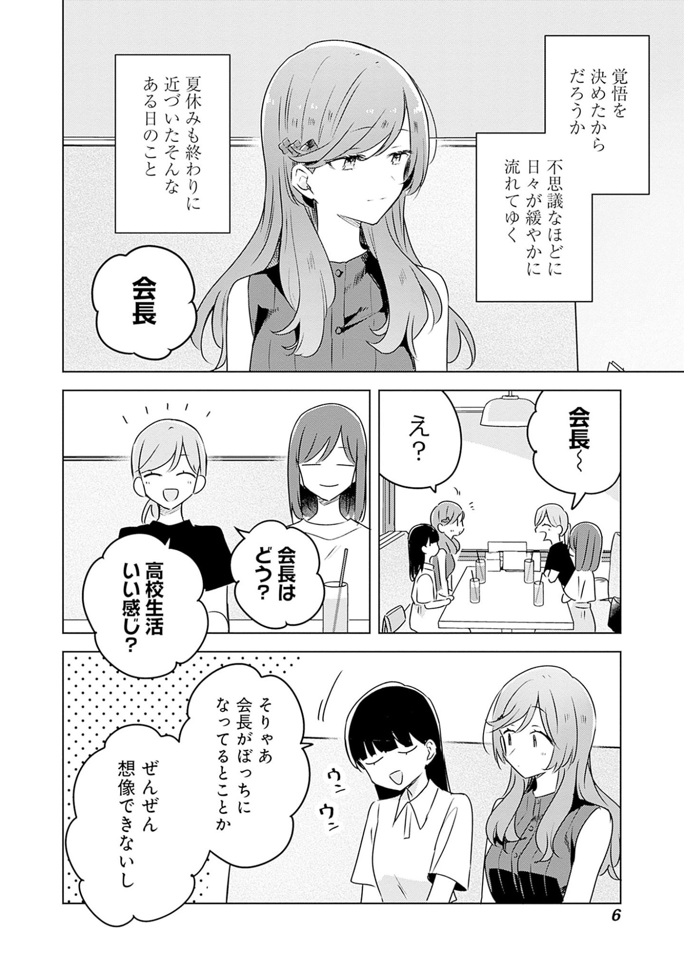 Watashi ga Koibito ni Nareru Wakenai jan, Murimuri! (Muri Ja nakatta!?) - Chapter 58.6 - Page 5