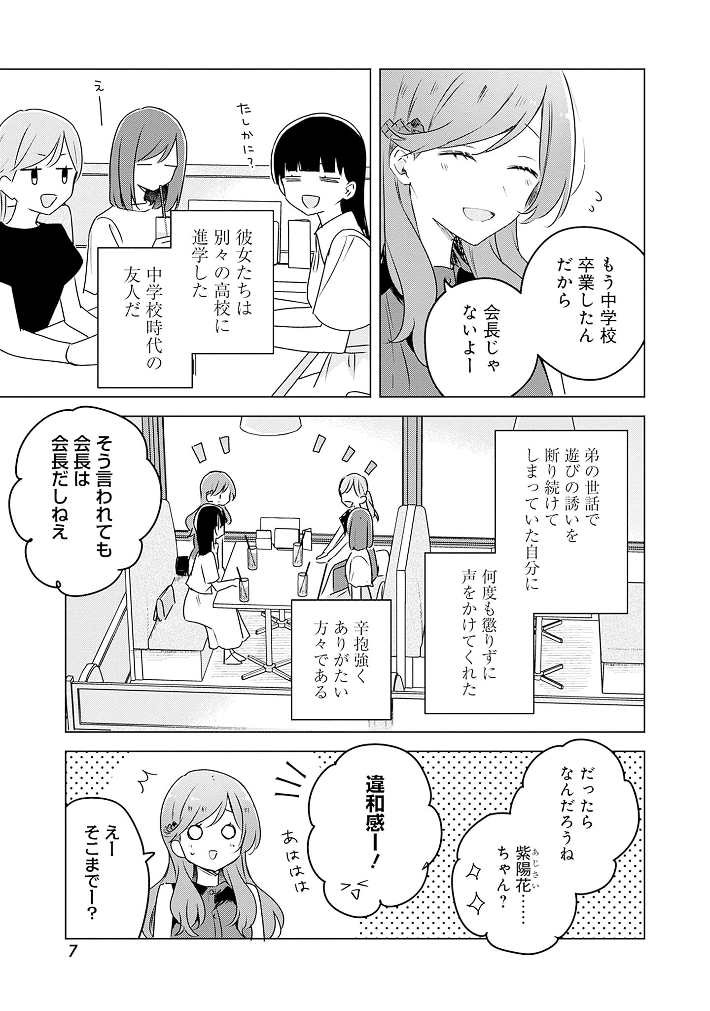 Watashi ga Koibito ni Nareru Wakenai jan, Murimuri! (Muri Ja nakatta!?) - Chapter 58.6 - Page 6