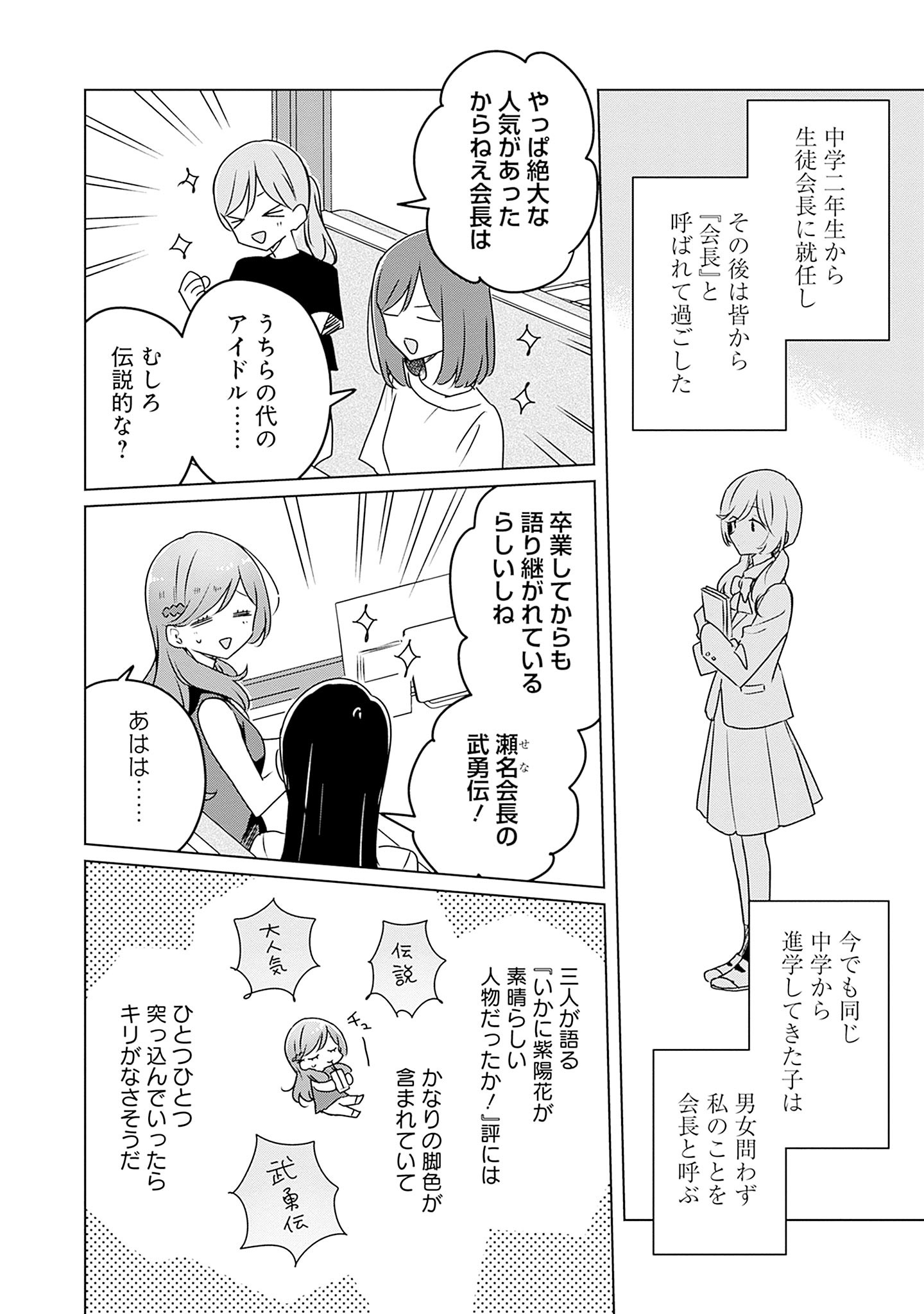 Watashi ga Koibito ni Nareru Wakenai jan, Murimuri! (Muri Ja nakatta!?) - Chapter 58.6 - Page 7