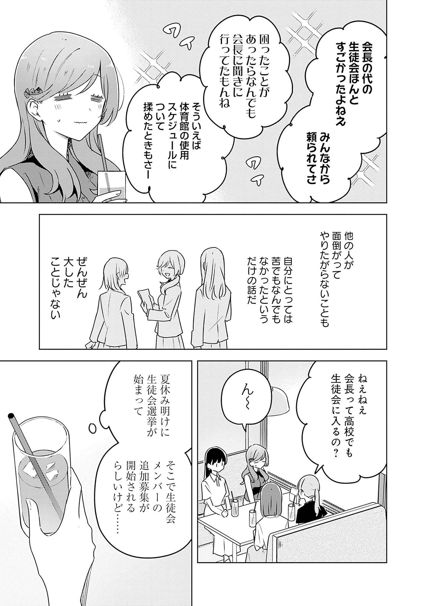 Watashi ga Koibito ni Nareru Wakenai jan, Murimuri! (Muri Ja nakatta!?) - Chapter 58.6 - Page 8