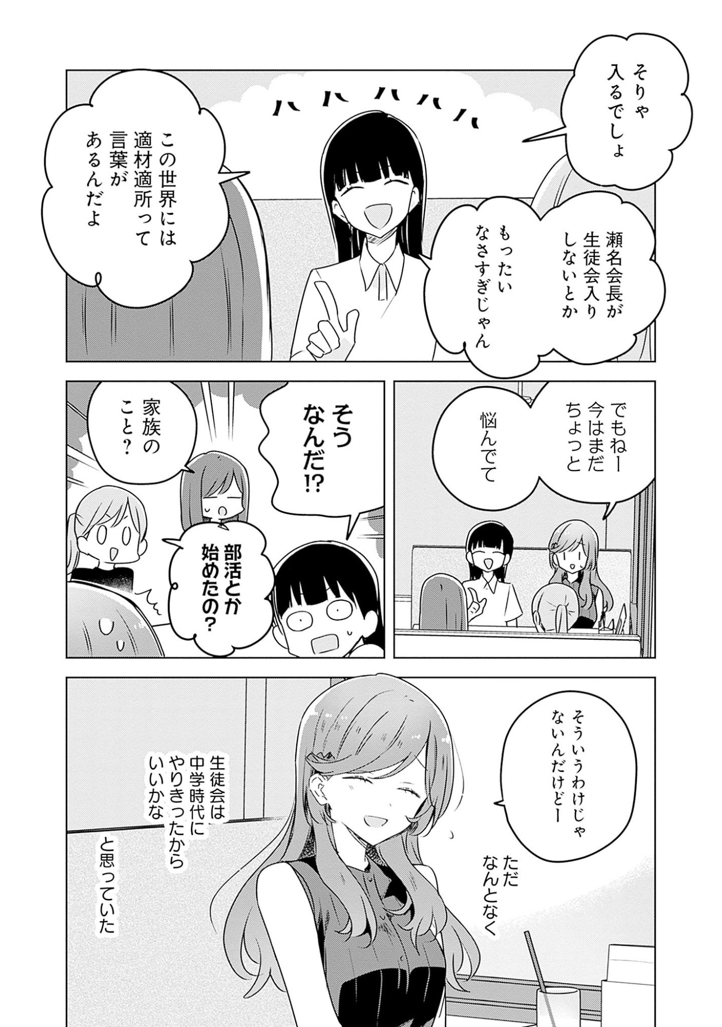Watashi ga Koibito ni Nareru Wakenai jan, Murimuri! (Muri Ja nakatta!?) - Chapter 58.6 - Page 9