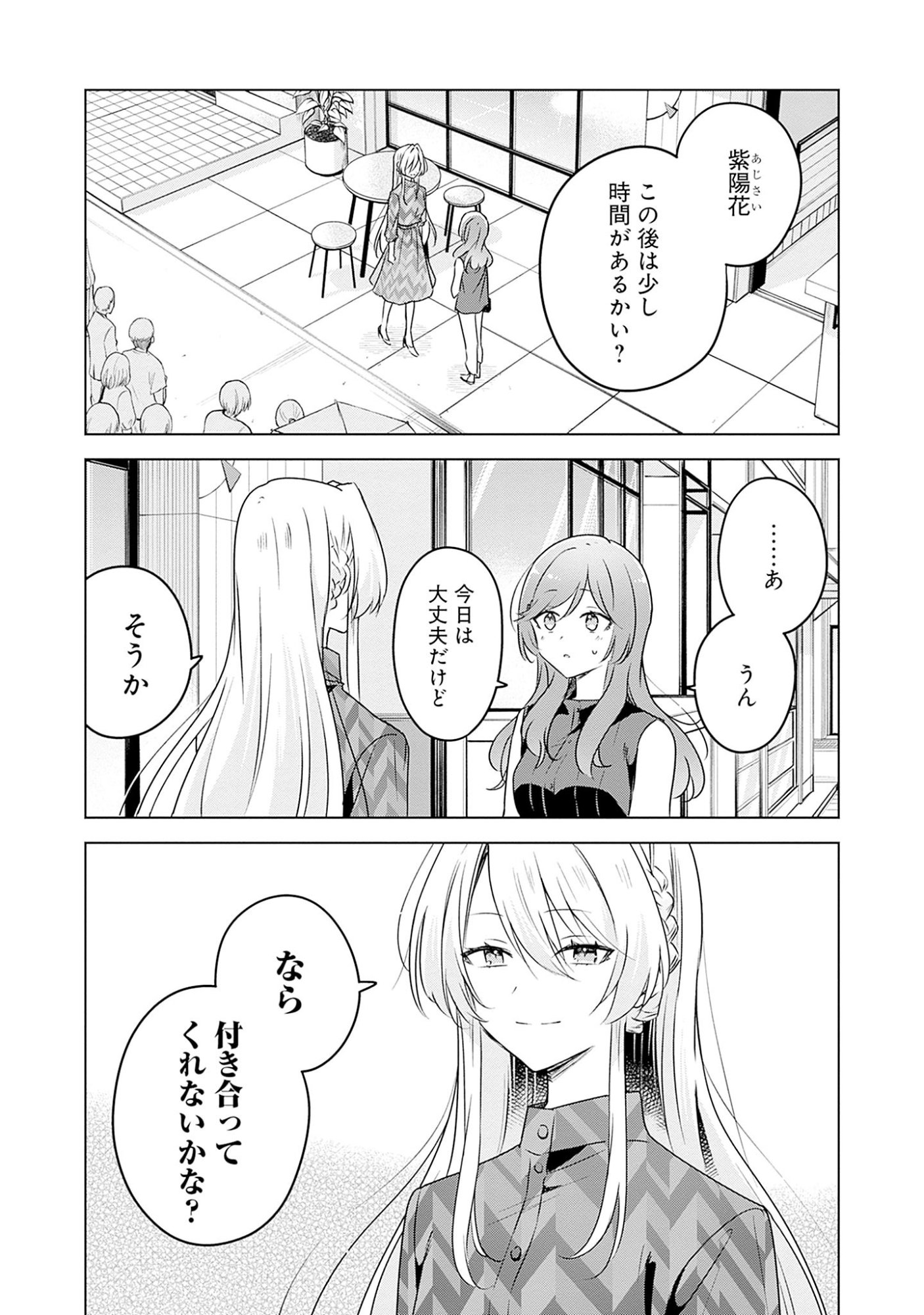 Watashi ga Koibito ni Nareru Wakenai jan, Murimuri! (Muri Ja nakatta!?) - Chapter 58.7 - Page 1