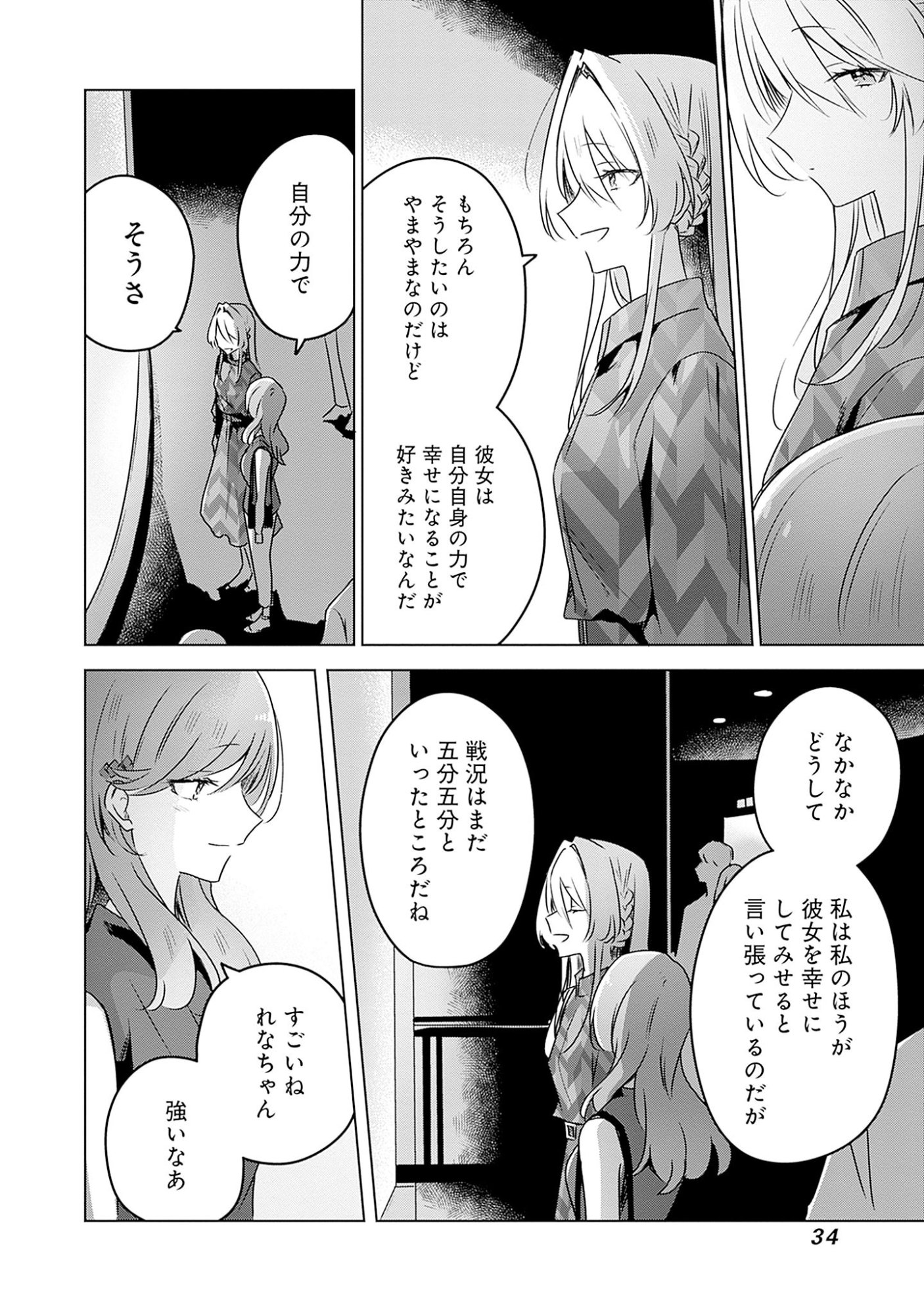 Watashi ga Koibito ni Nareru Wakenai jan, Murimuri! (Muri Ja nakatta!?) - Chapter 58.7 - Page 10