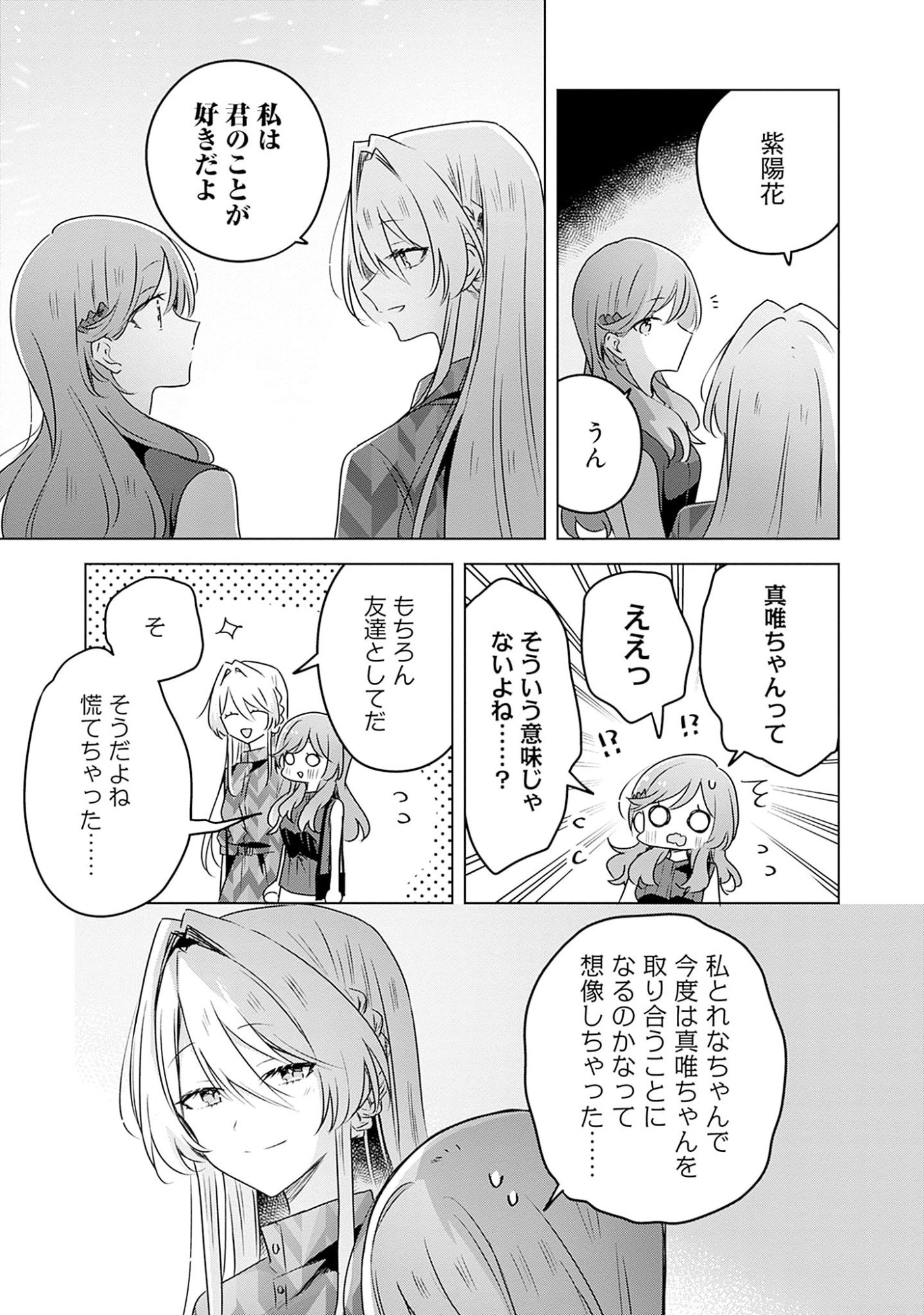 Watashi ga Koibito ni Nareru Wakenai jan, Murimuri! (Muri Ja nakatta!?) - Chapter 58.7 - Page 11