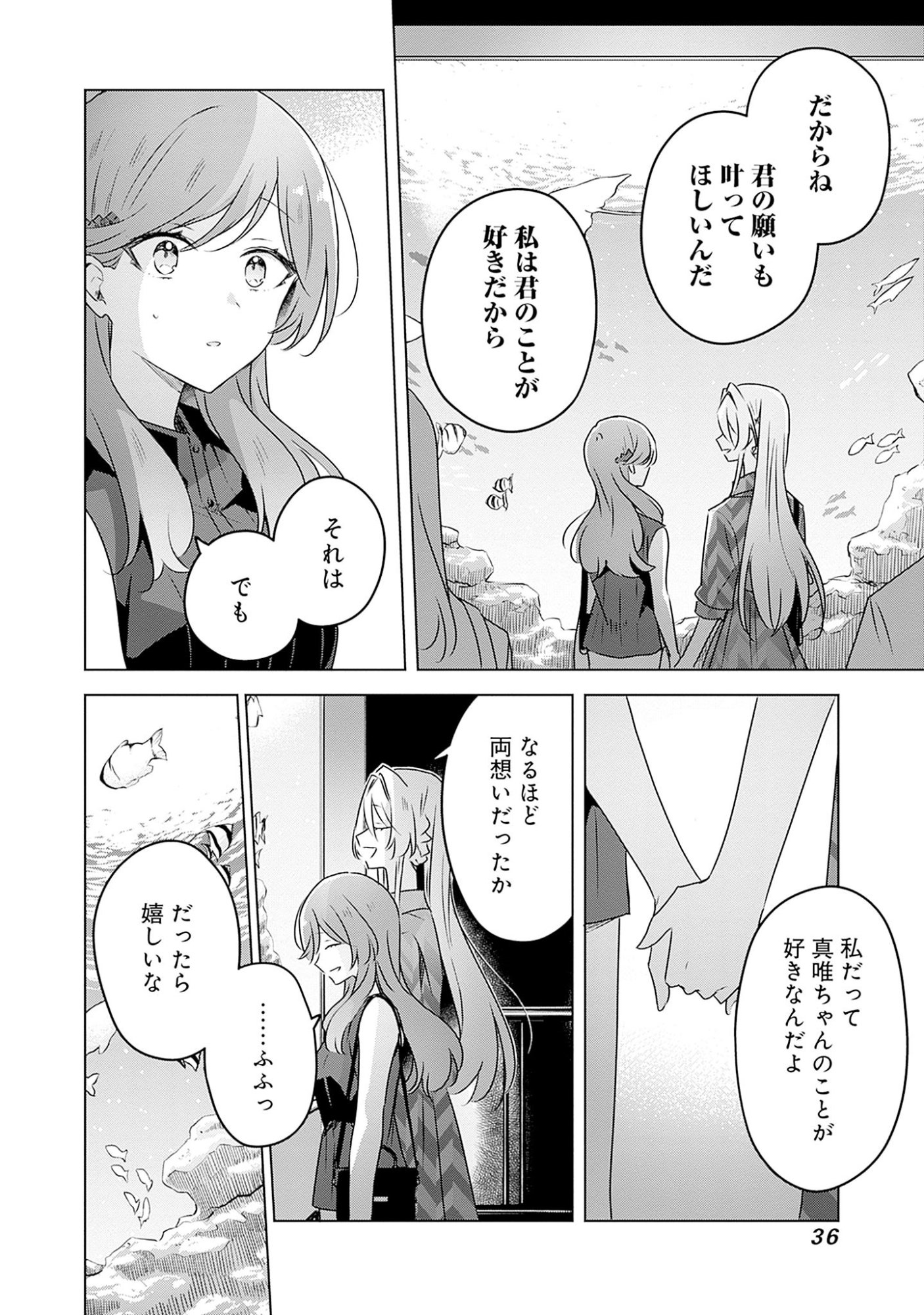 Watashi ga Koibito ni Nareru Wakenai jan, Murimuri! (Muri Ja nakatta!?) - Chapter 58.7 - Page 12