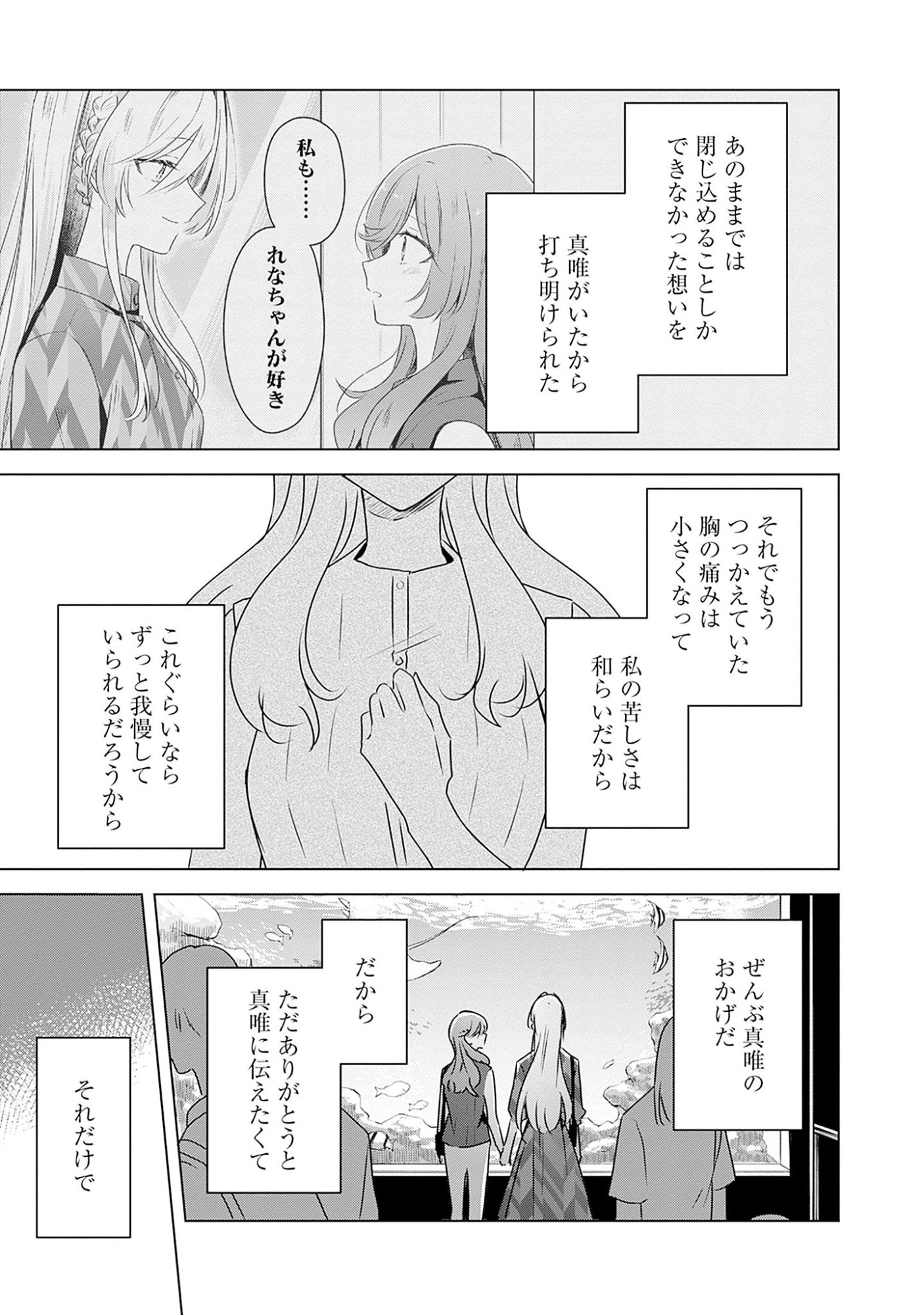 Watashi ga Koibito ni Nareru Wakenai jan, Murimuri! (Muri Ja nakatta!?) - Chapter 58.7 - Page 13